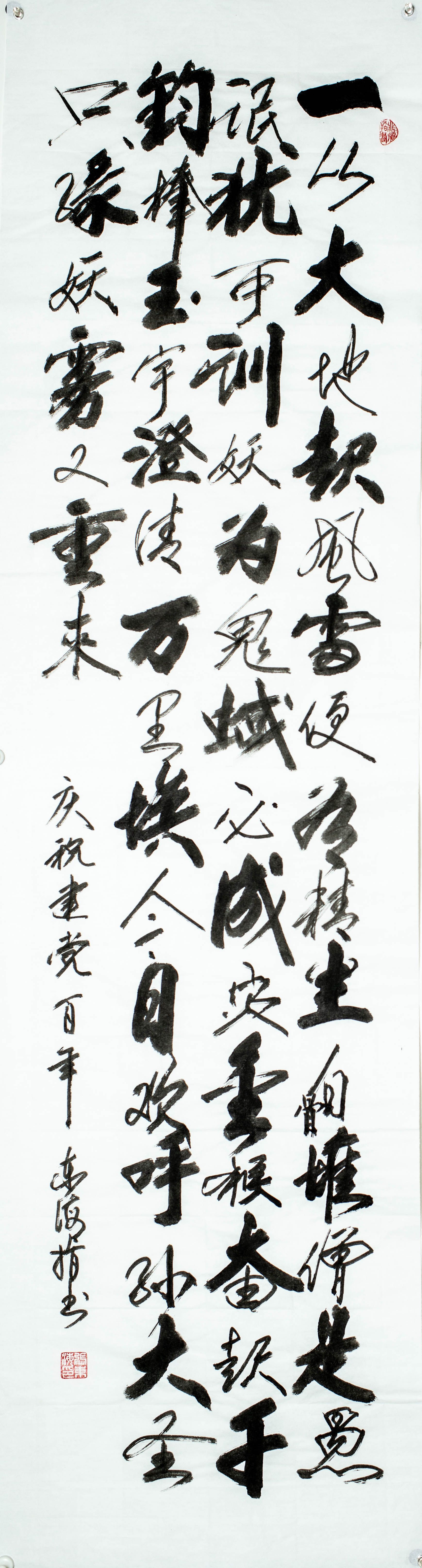 文化名家指书研究院常务副院长张东海的指书作品