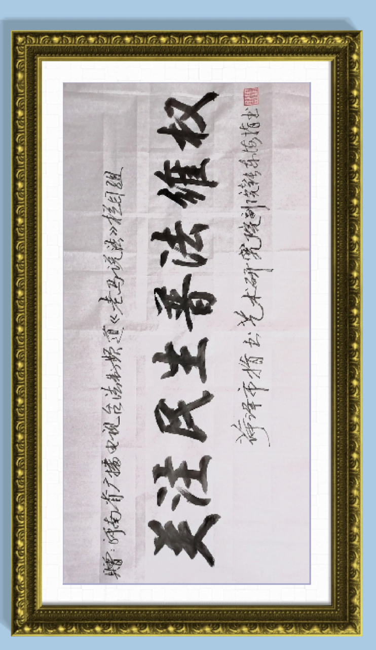 文化名家指书研究院常务副院长张东海为河南省广播电视台法制频道老马