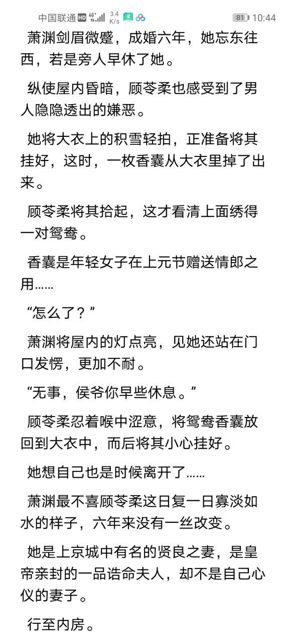 《未须风雪也白头顾苓柔萧渊 全文阅读【大结局已有】