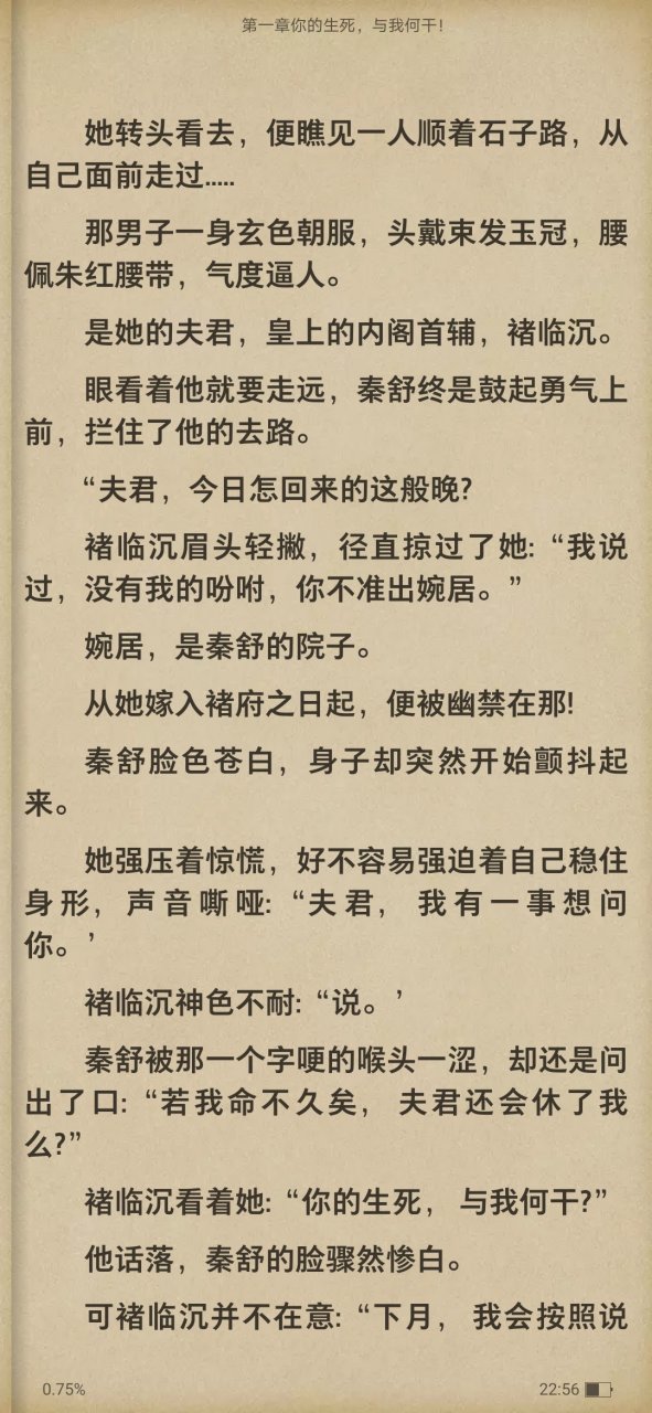 抖音推荐主角秦舒褚临沉古代小说《秦舒褚临沉》秦舒褚临沉小说全文