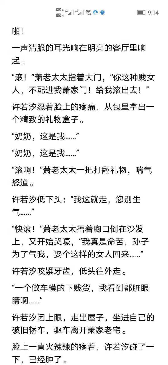 抖音完結小說 許若汐蕭君策你是我唯一的眷戀小說許若汐蕭君策小說