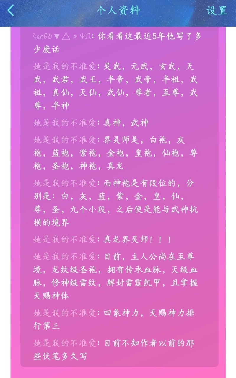 修罗武神界灵师神袍境界详细划分