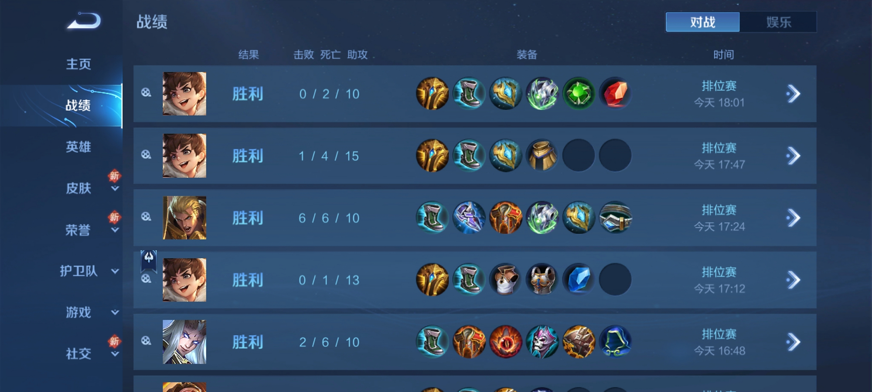 王者荣耀# 今天战绩还行