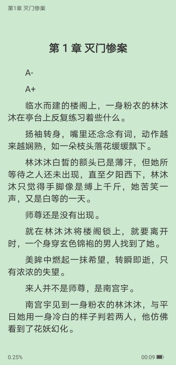 抖音仙侠文主角《林沐沐云渊》看尽苍穹尝浮华又名《相知途同终陌路》