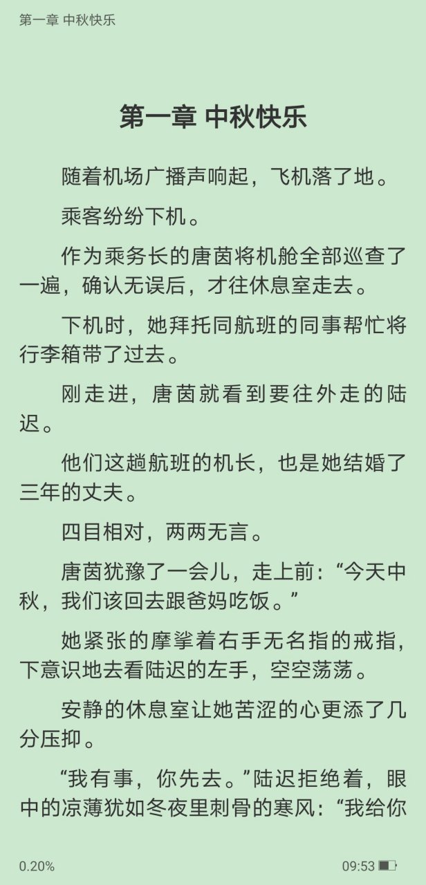 抖音机长文《唐茵陆迟》机长与乘务员唐茵陆迟(全文阅读)唐茵陆迟