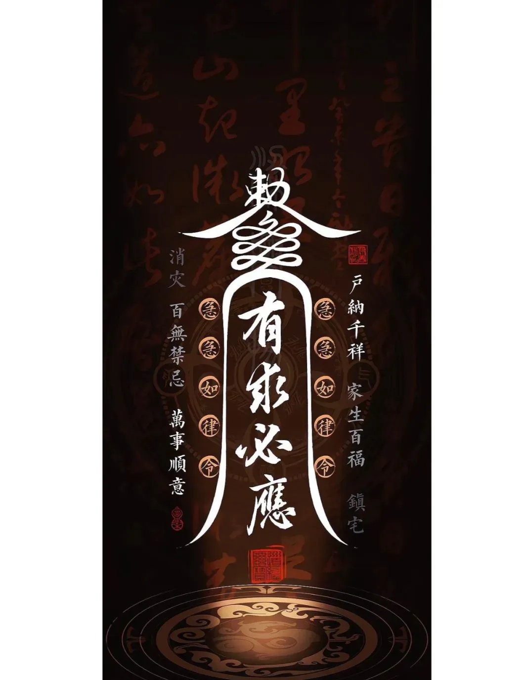 救苦威灵咒