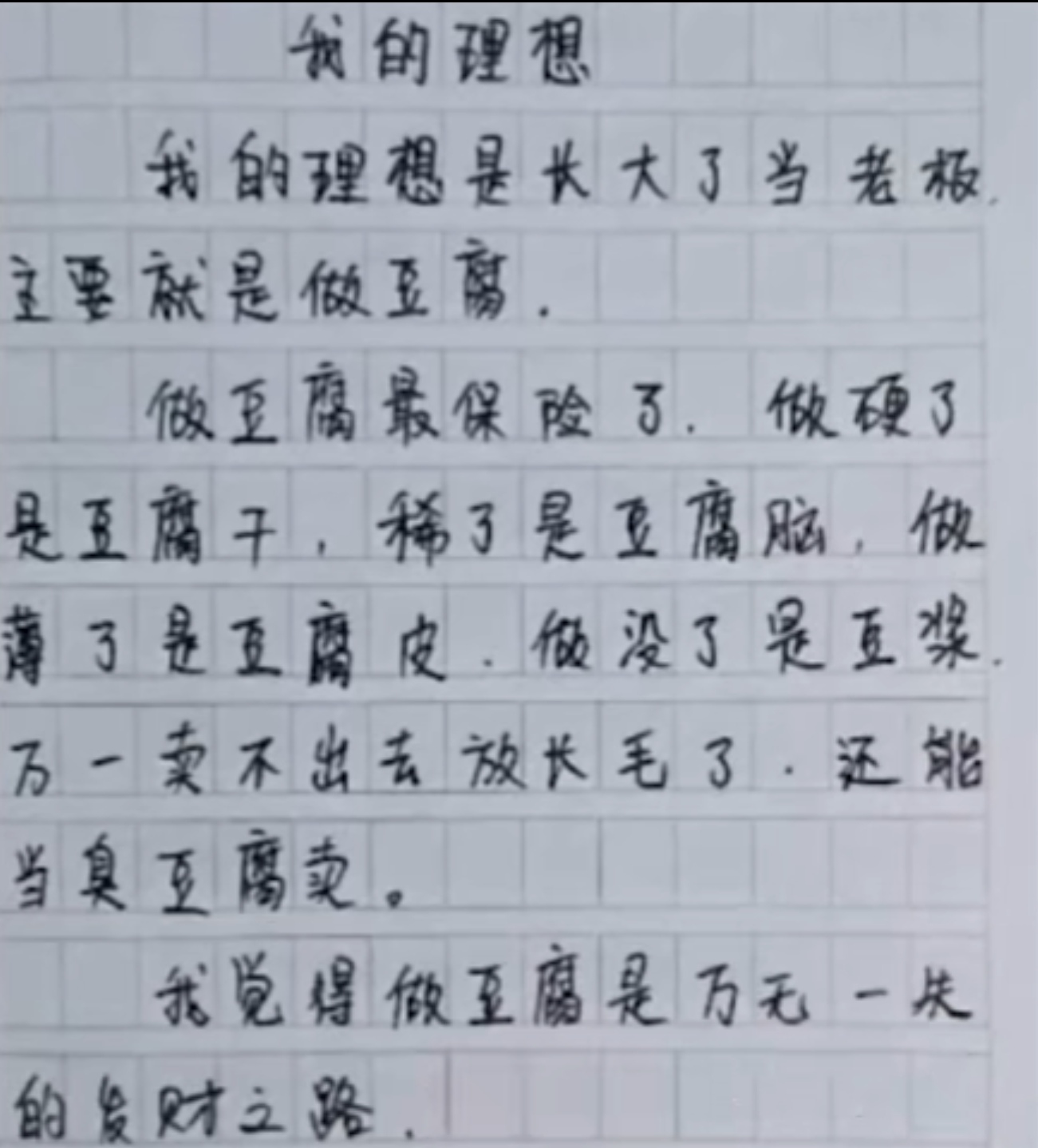 搞笑小学生作业图片