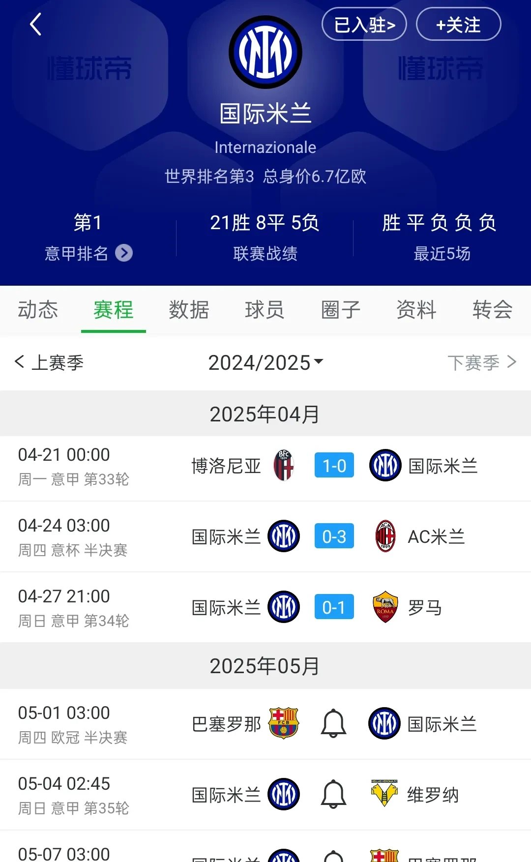 国米豪取胜利，领跑积分榜
