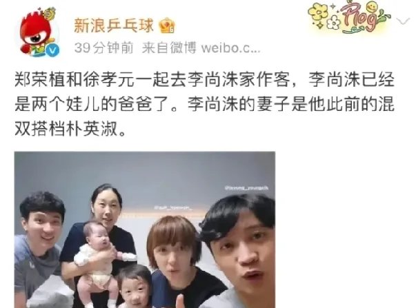 原来李尚洙已经是俩娃的老爸了,他的老婆是之前的混双伙伴