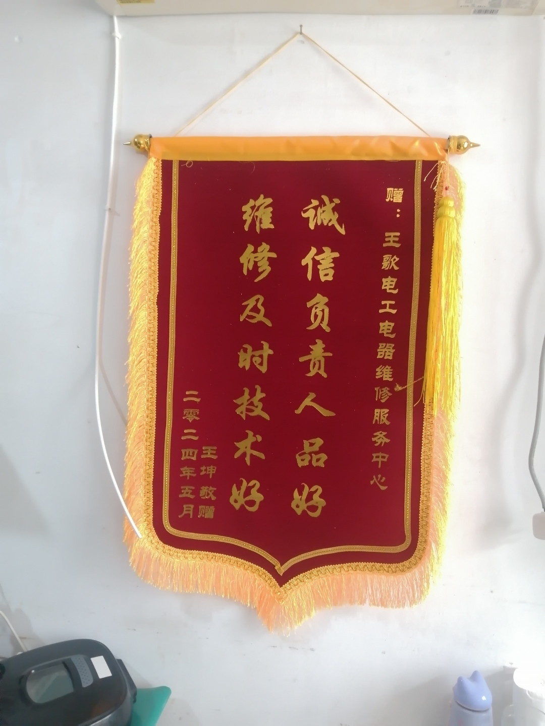 维修师傅锦旗感谢用语大全