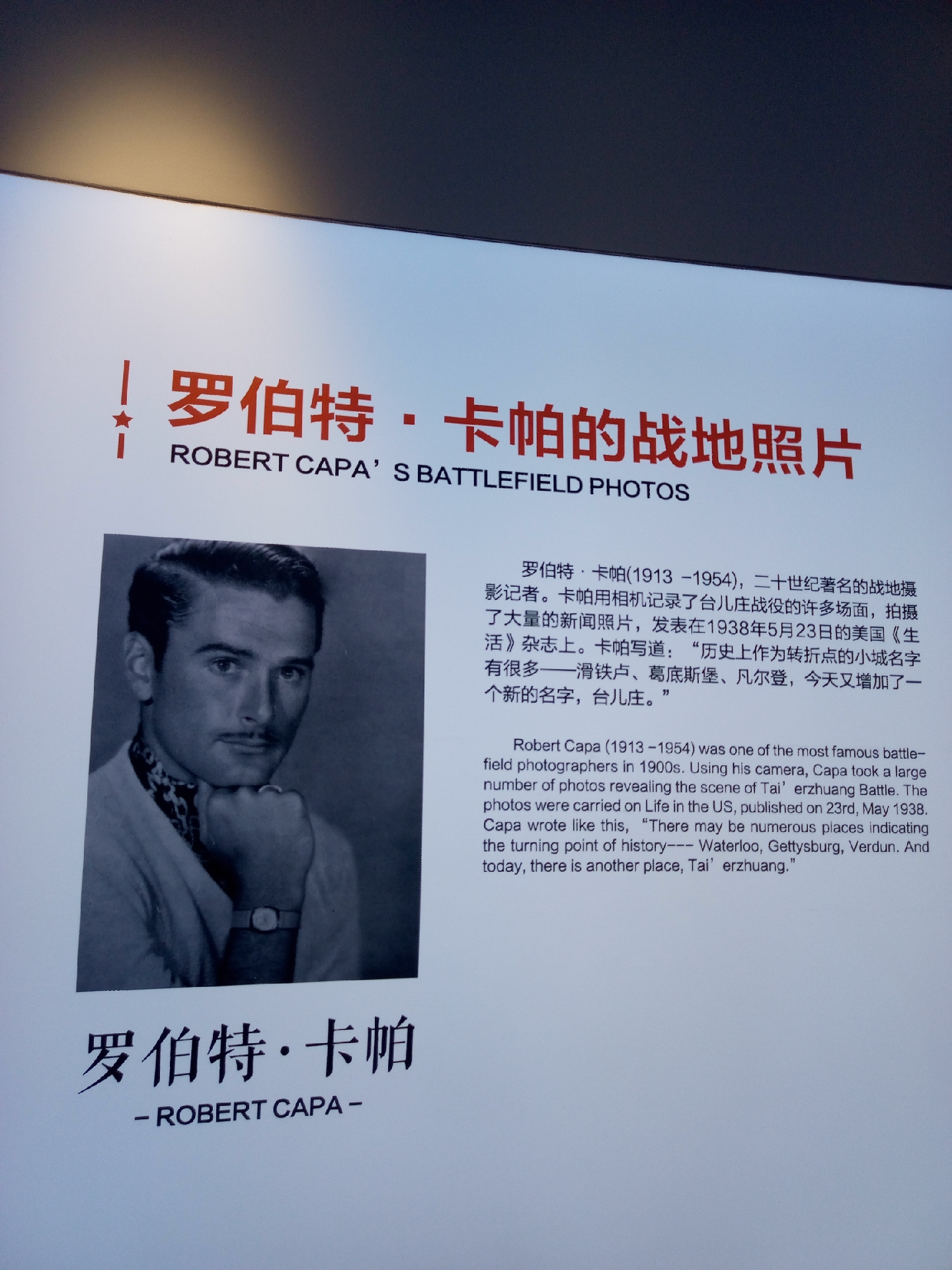 罗伯特·卡帕是二十世纪著名的战地摄影记者,他拍摄了台儿庄战役的