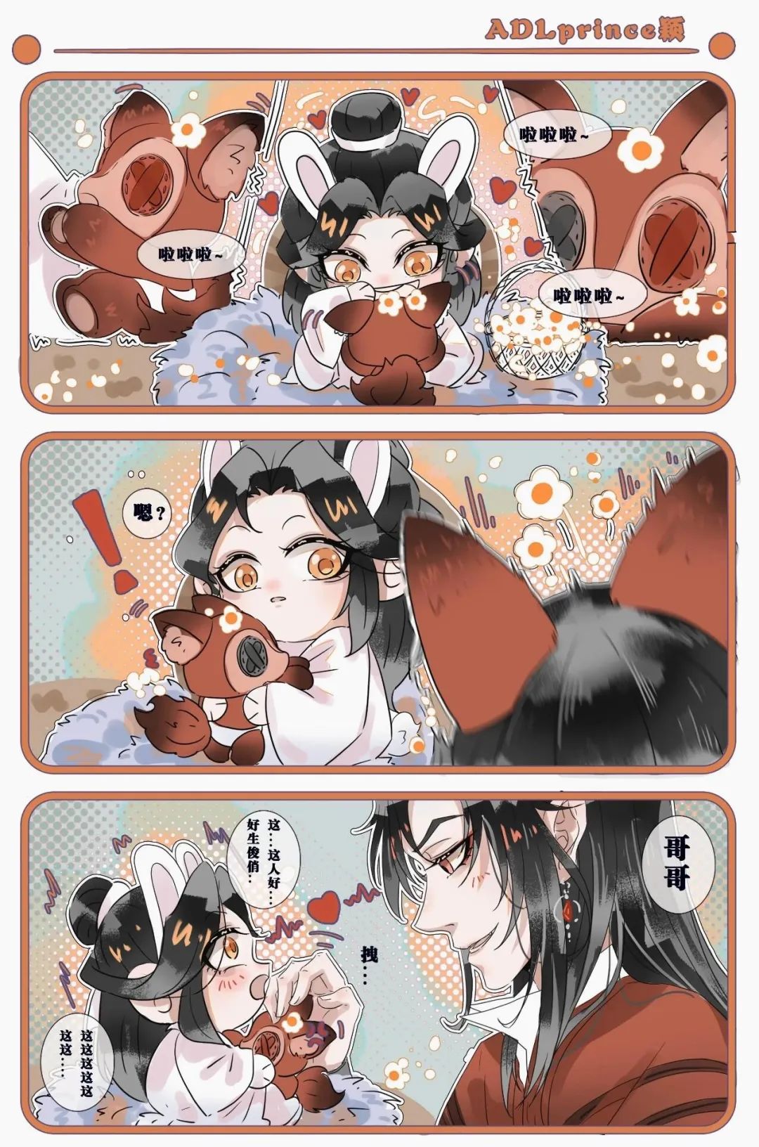天官赐福丨漫画小剧场  啧,甜得牙疼  #天官赐福# #漫画# #二次元