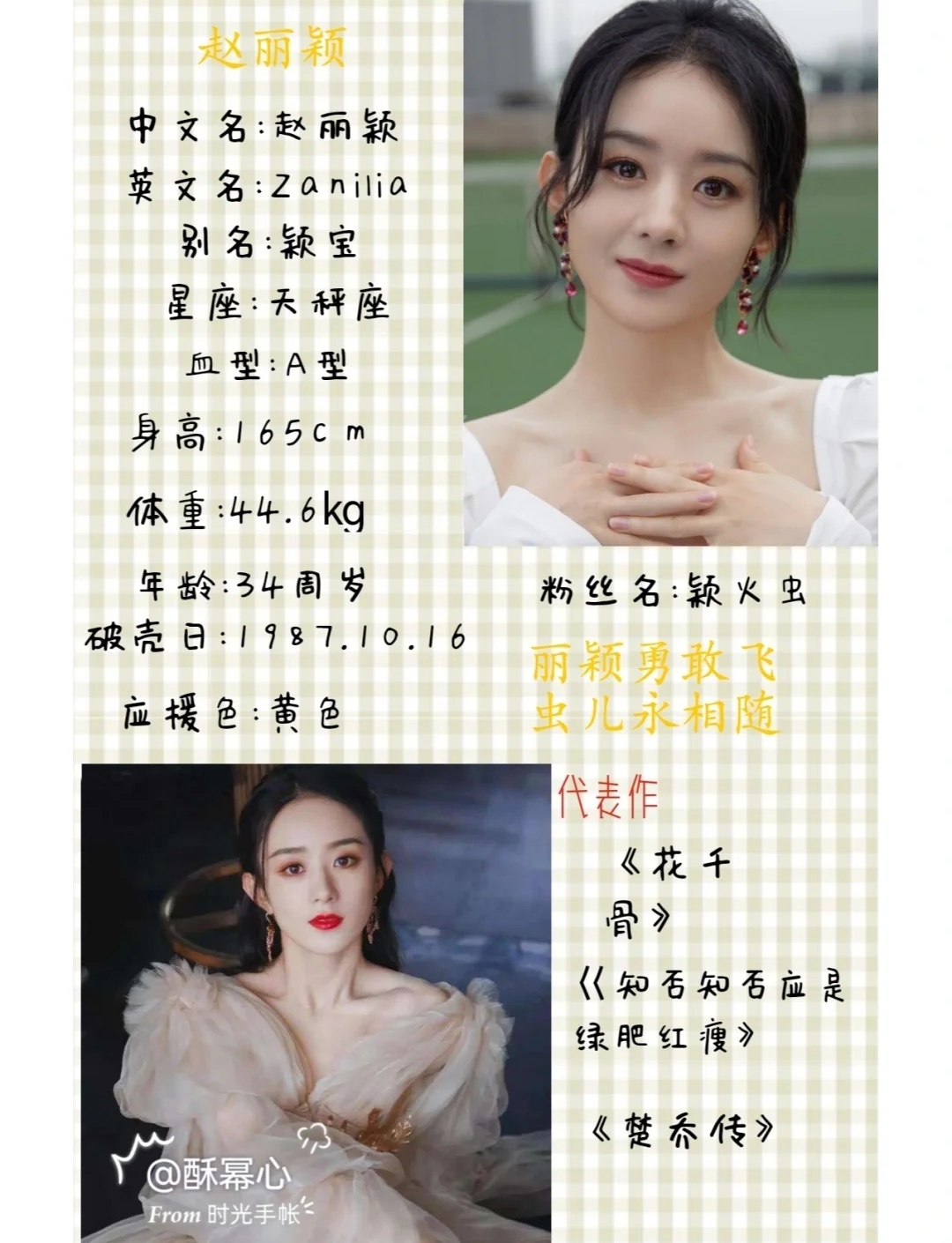 明星手帐3〈已更〉