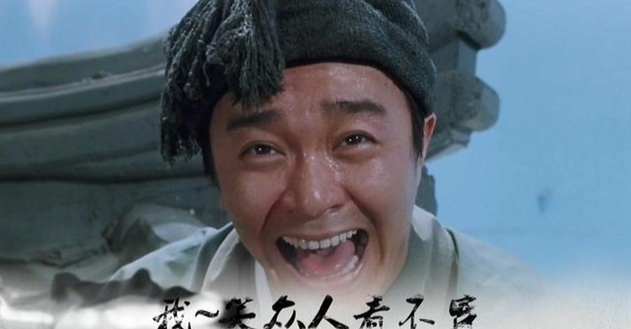 再解"世人笑我太疯癫,我笑他人看不穿"