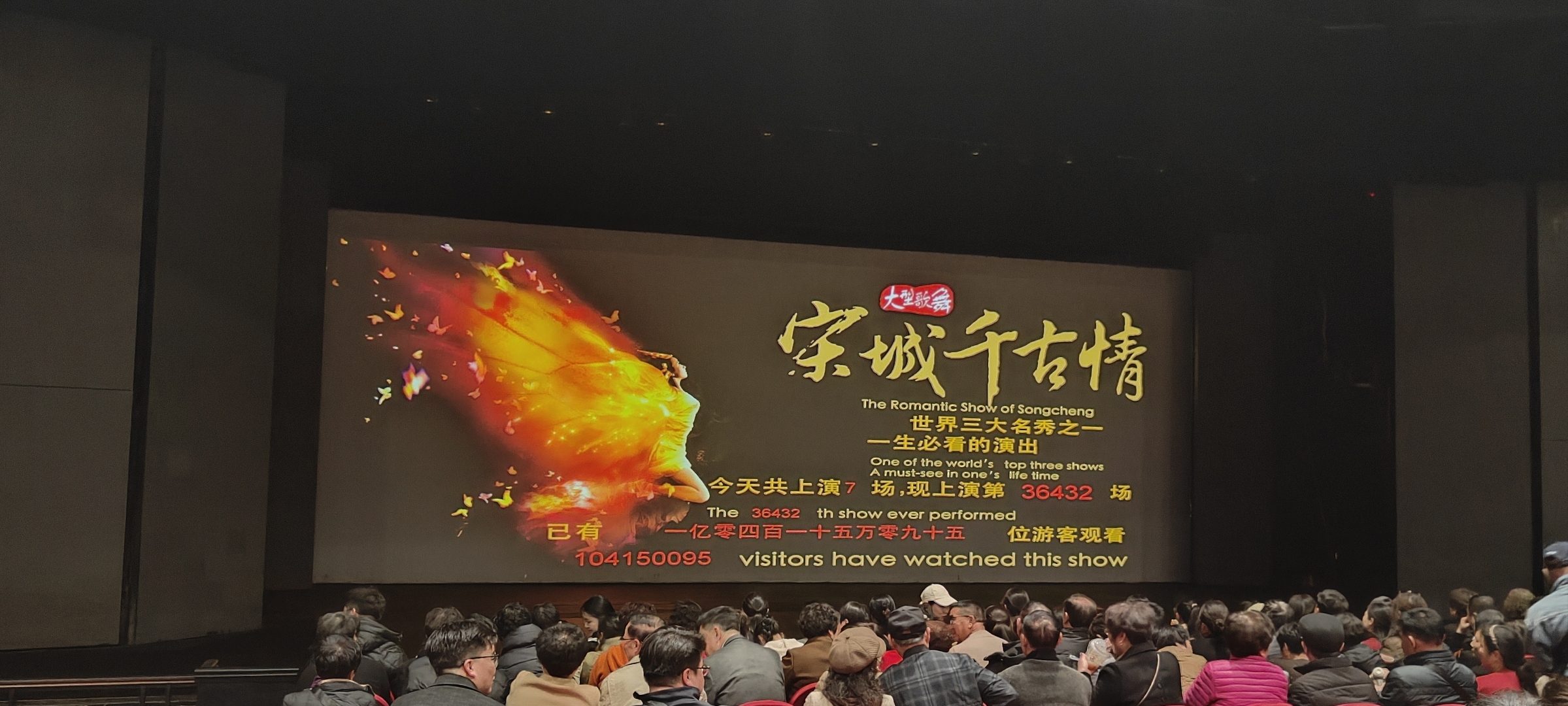 宋城千古情表演时间