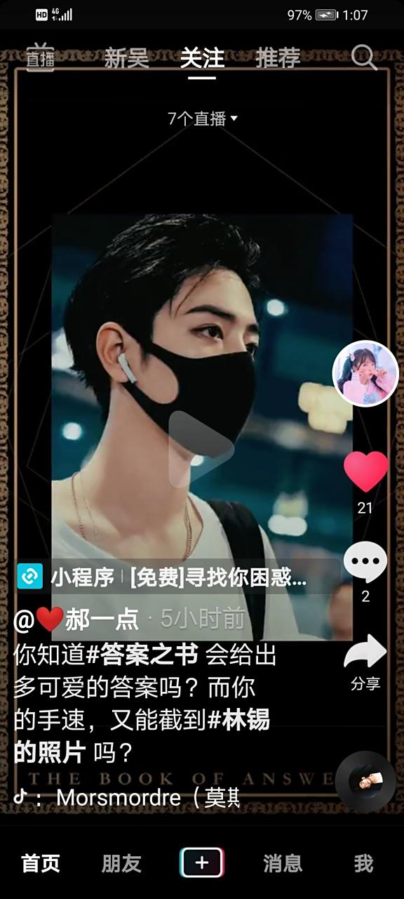 在抖音上刷到的林锡照片