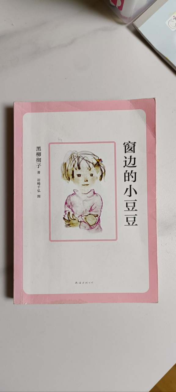 窗边的小豆豆美代照片图片