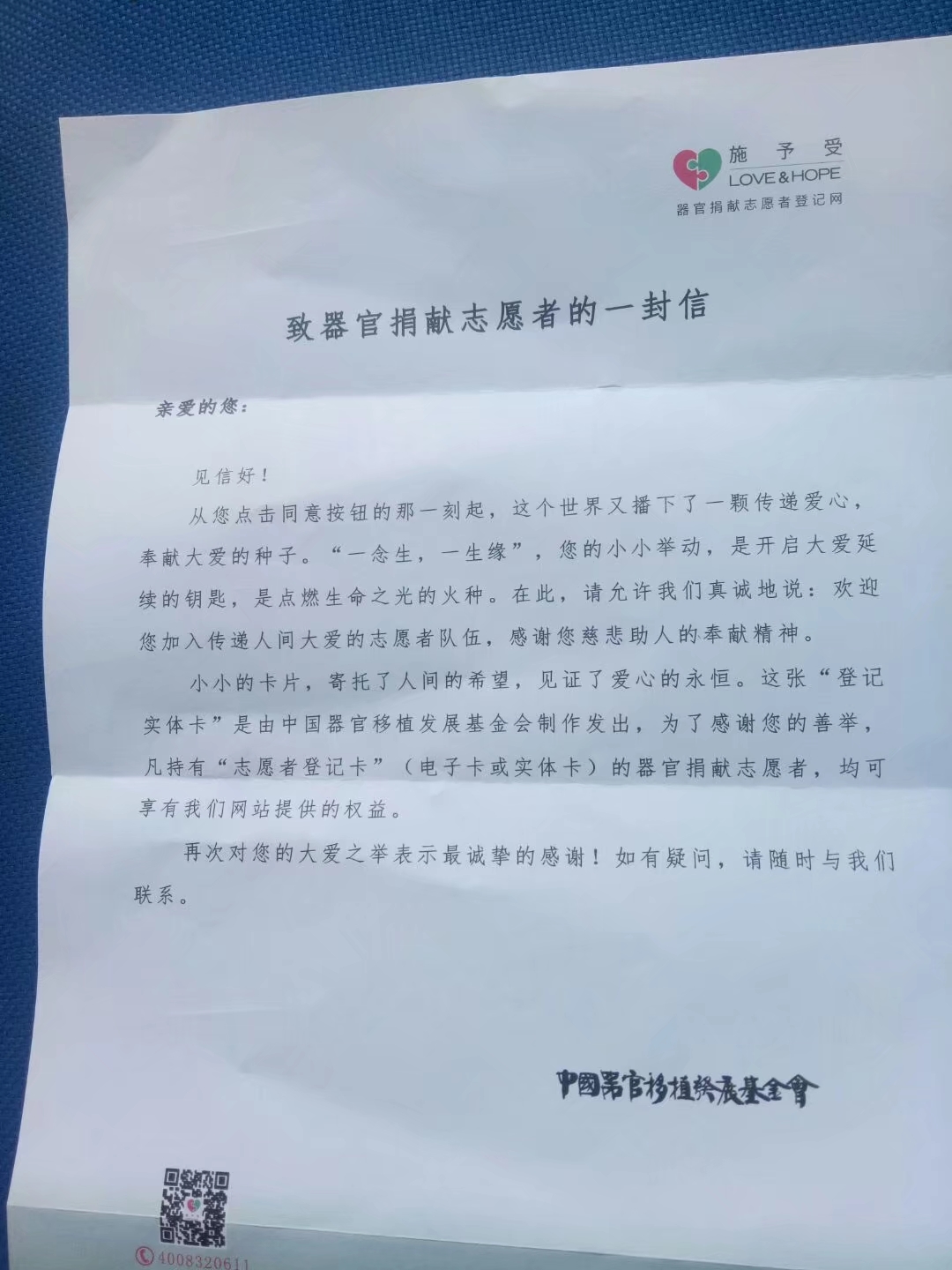 一份遗体器官捐献书: 终于了却了百年之后告别人间的心愿!