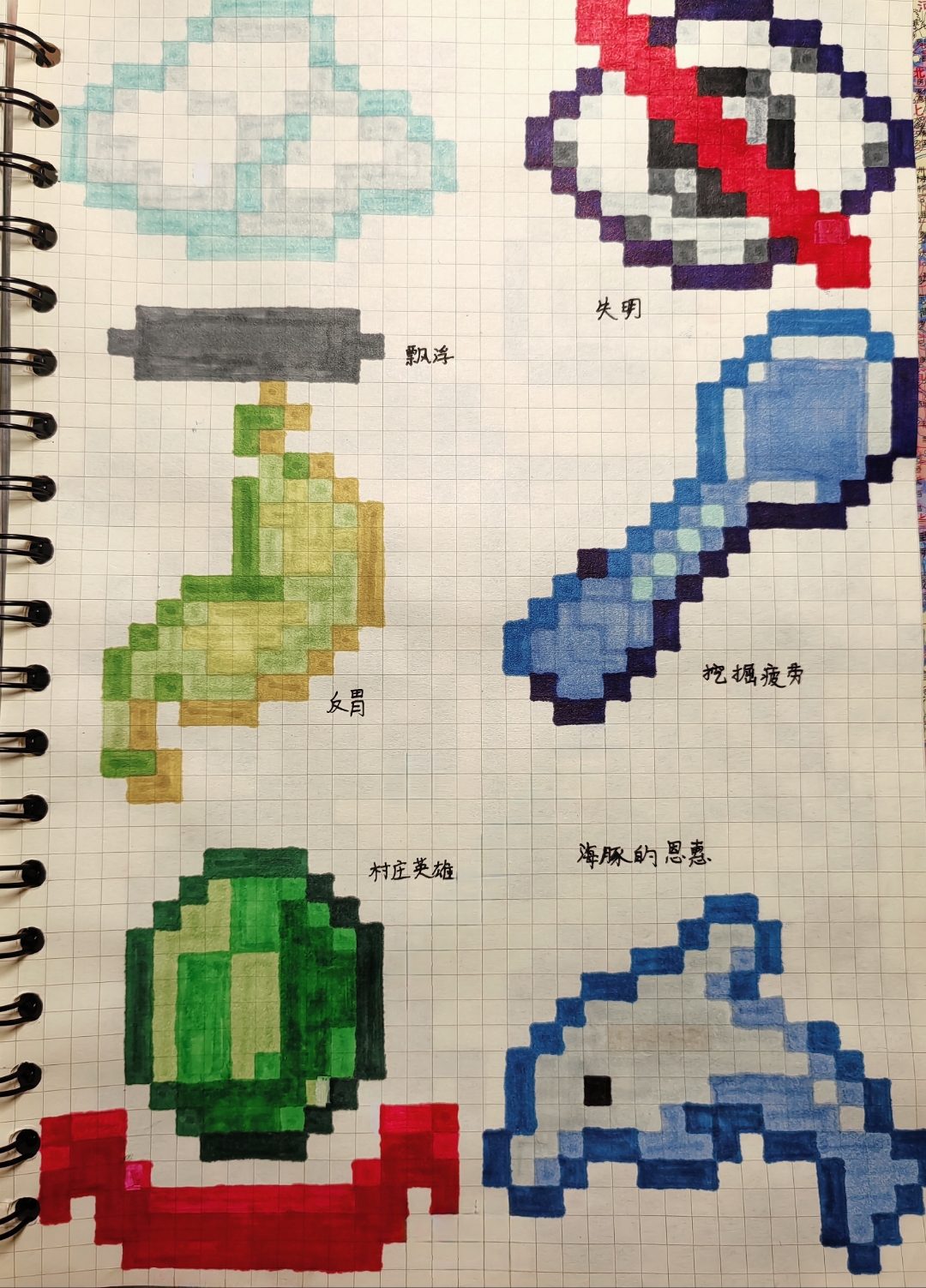 mc所有buff及效果 (下) minecraft绘画第二十期