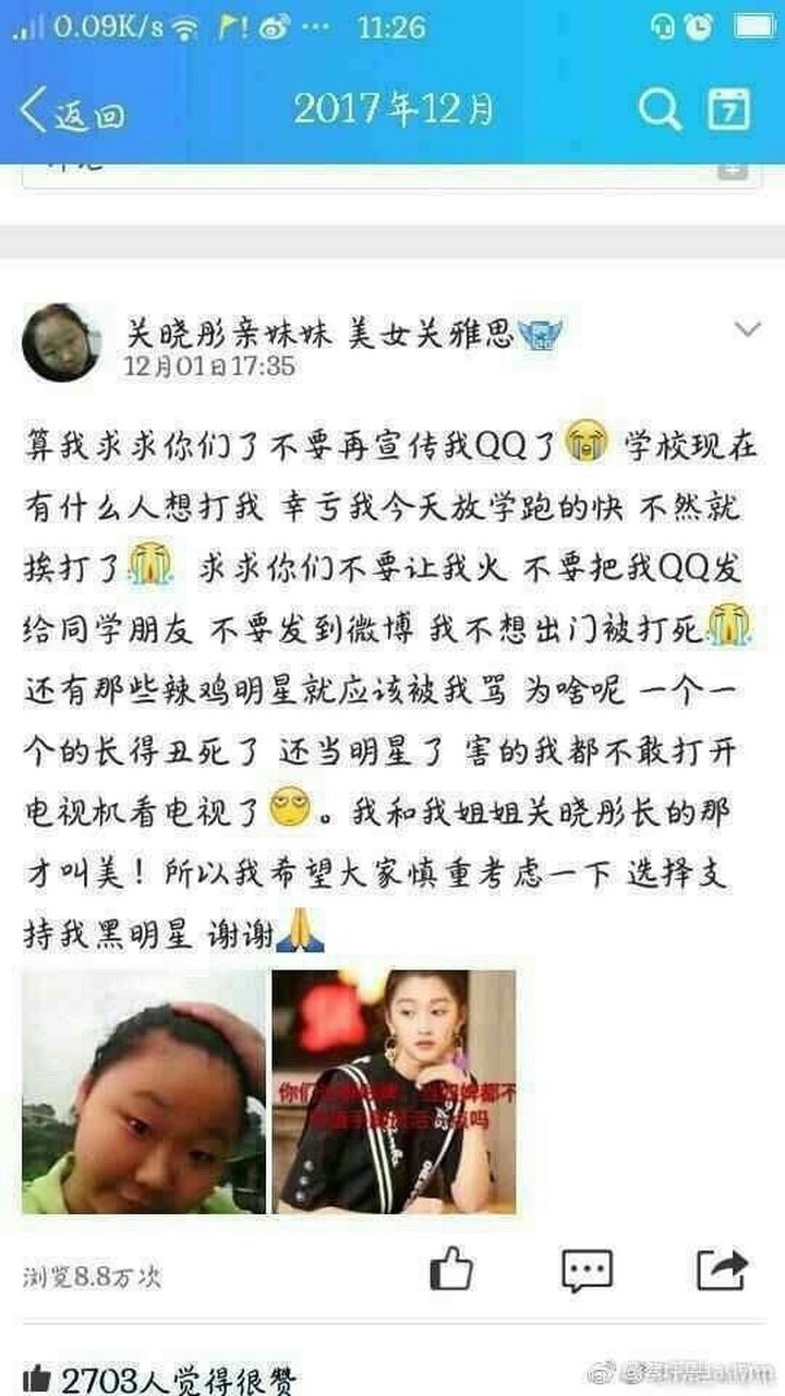 关雅思黑明星,还自称是关晓彤的亲妹妹