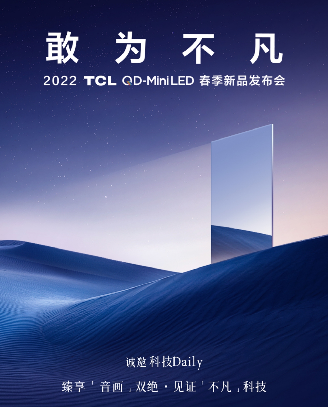 tcl qd-miniled 春季新品发布会也要来了 一起期待一下新电视,带来