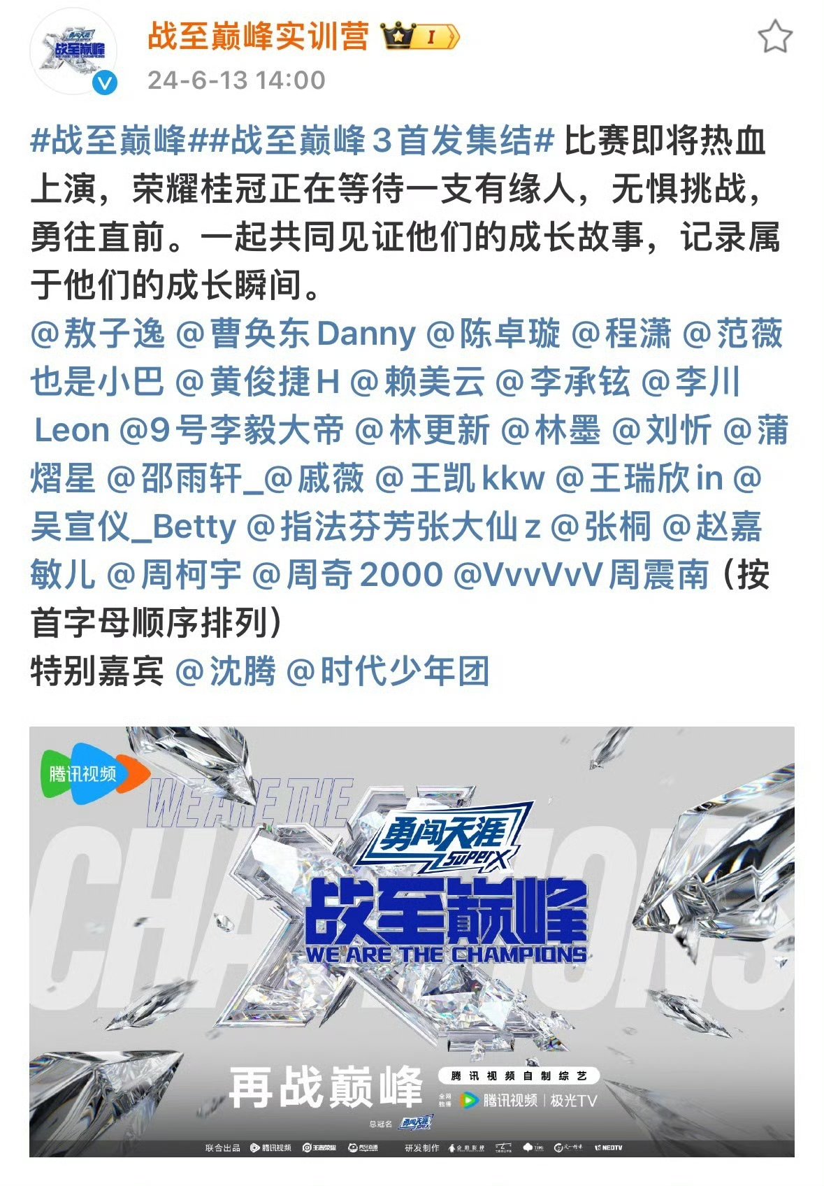 电竞综艺《战至巅峰3》嘉宾阵容曝光 