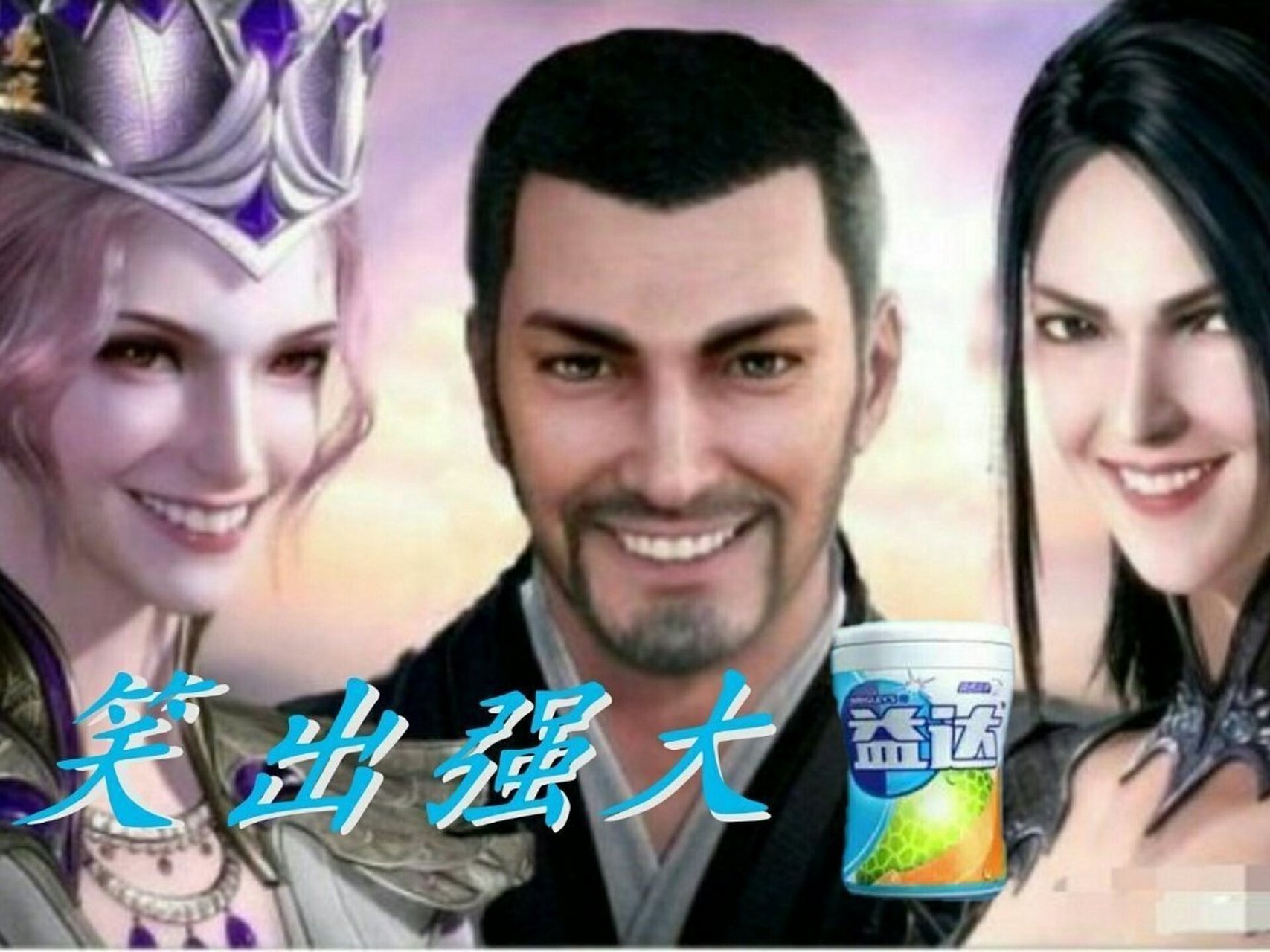 益达,笑出强大,笑出自信!