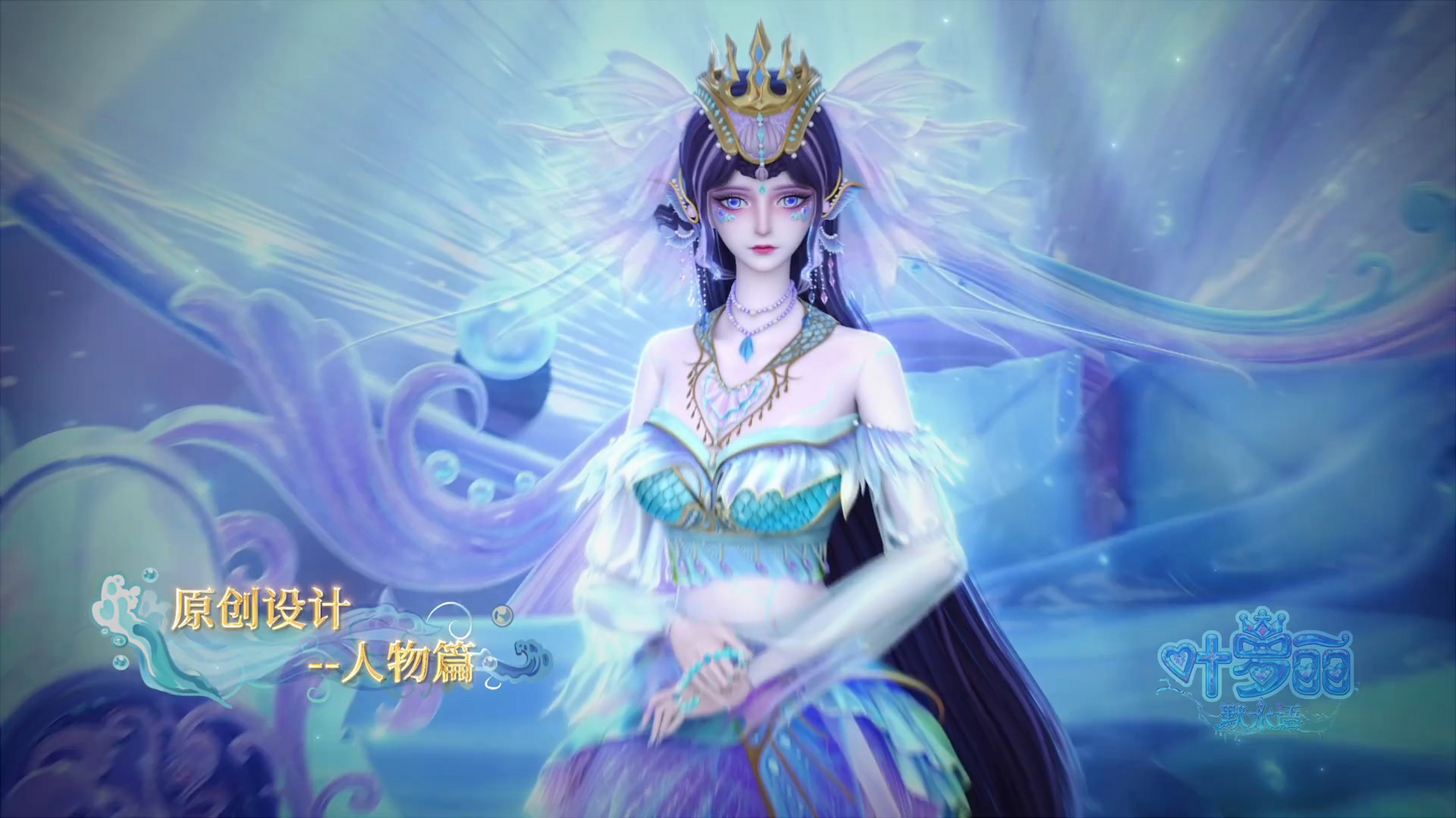 海公主这也太美了吧[色]