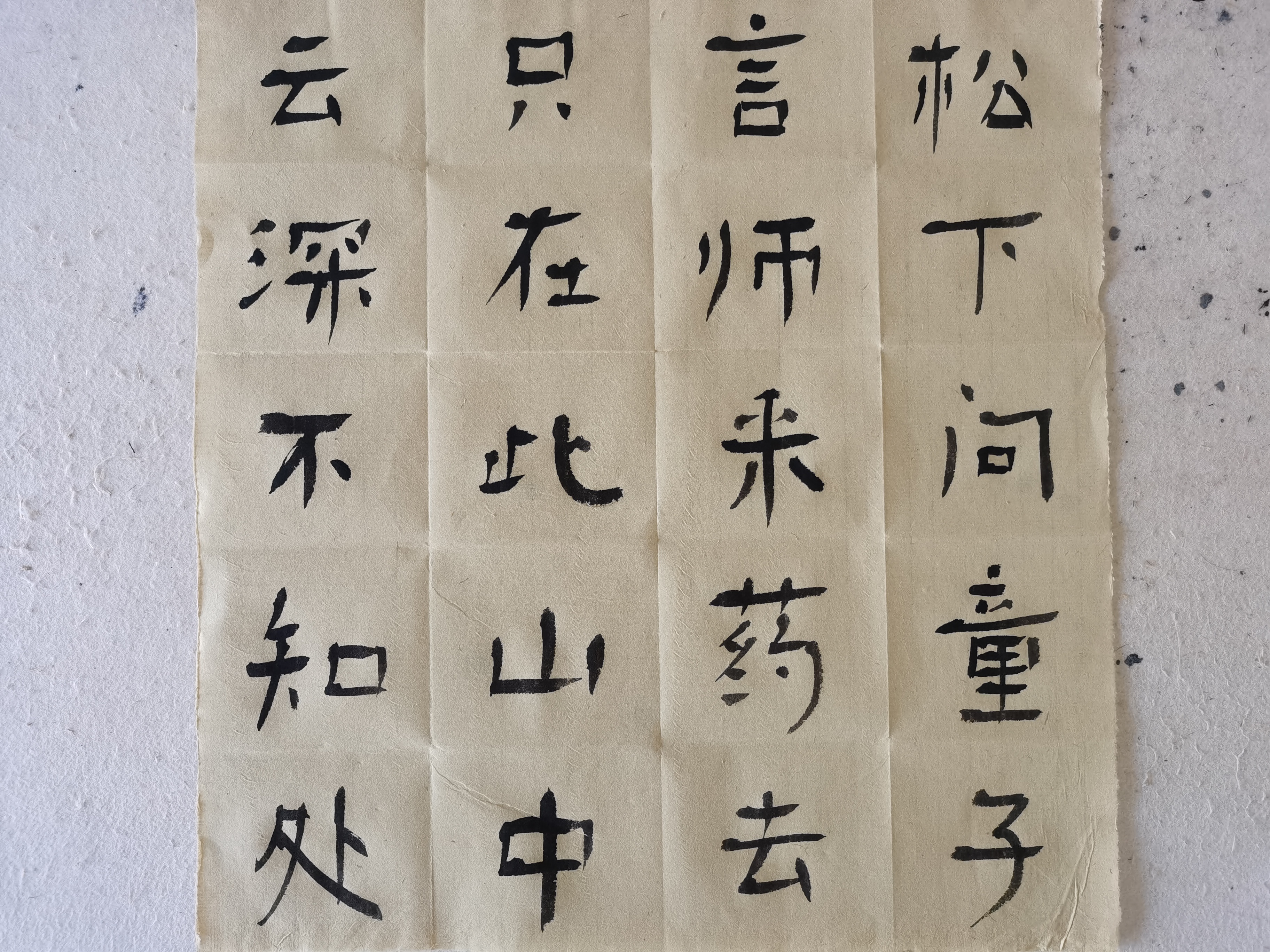 唐·贾岛   寻隐者不遇