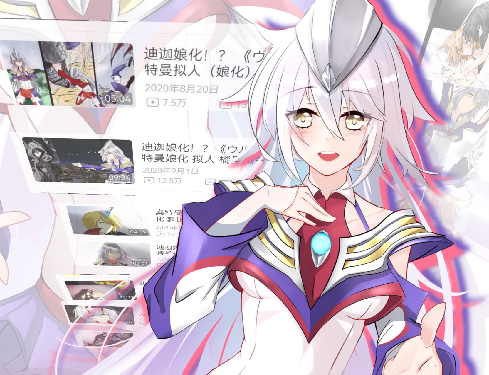 迪迦奥特曼娘化