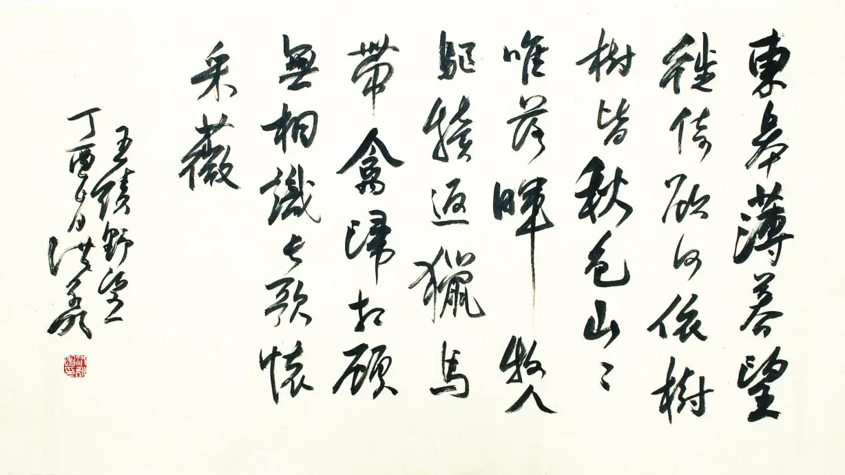 走进古诗词 王绩