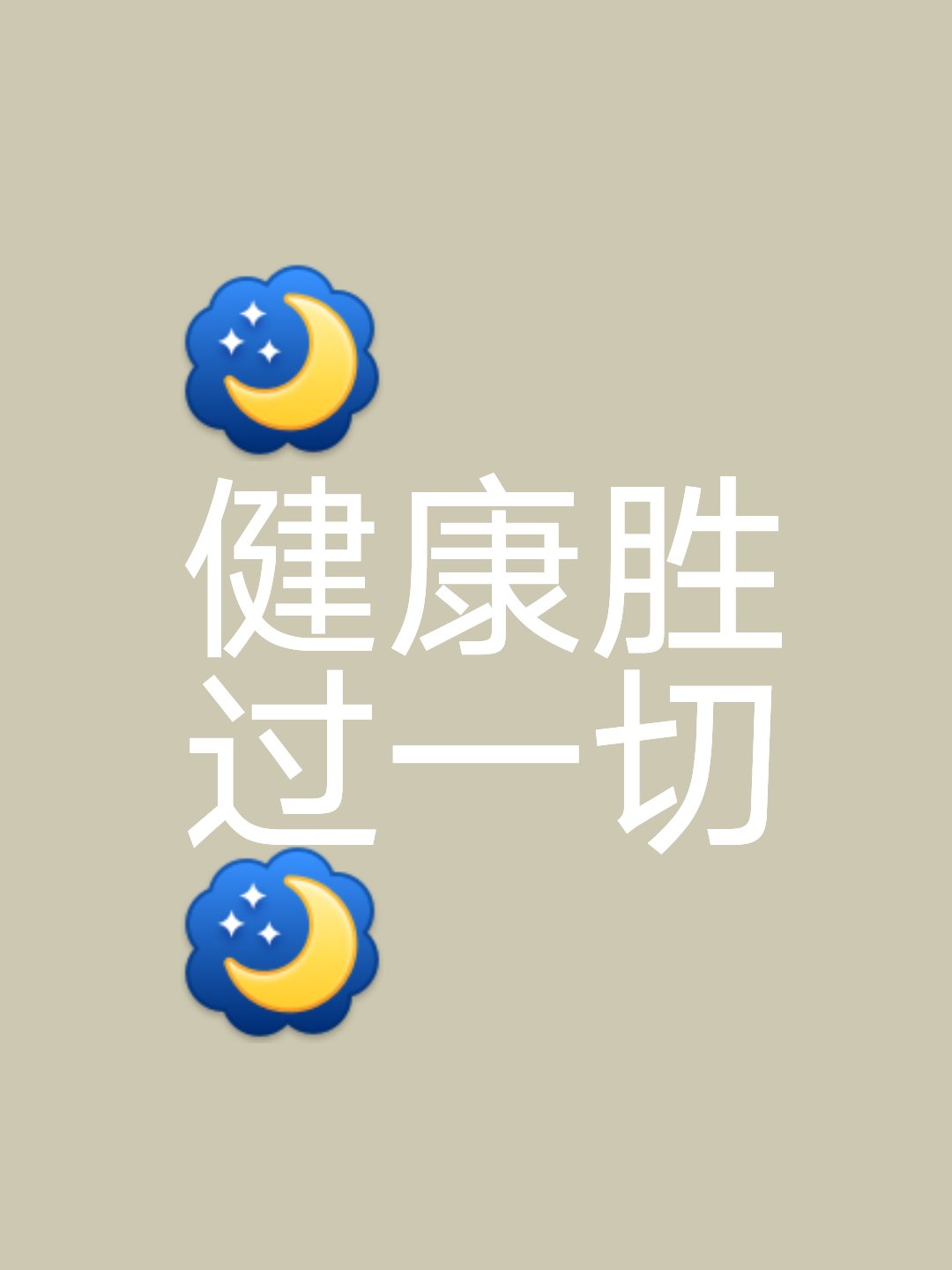 醍醐灌顶的一段话:"穷人失去健康,等于雪上加霜;富人失去健康;等于一