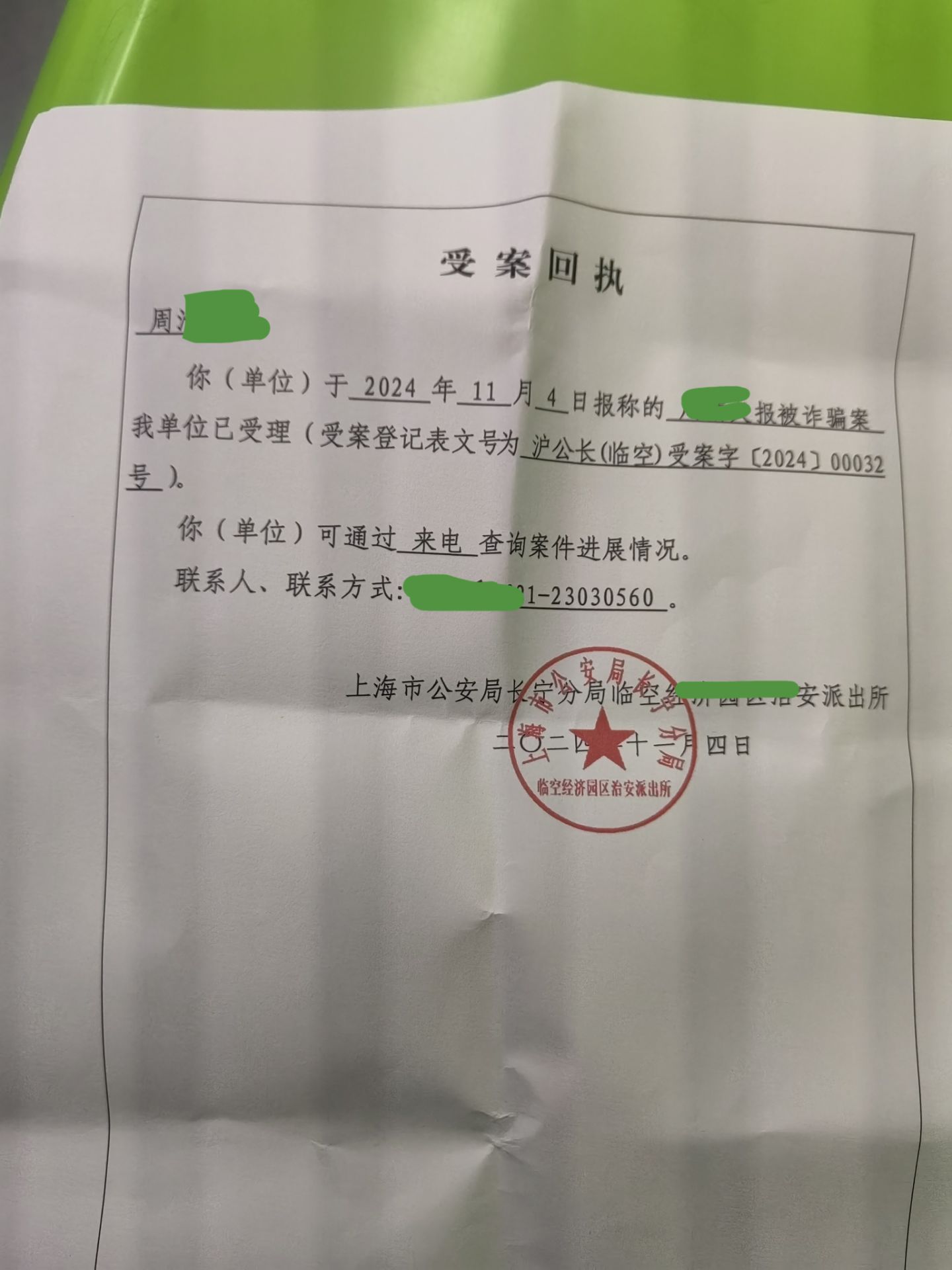 上海公安已受理报案,可来电临空经济园区派出所询进展
