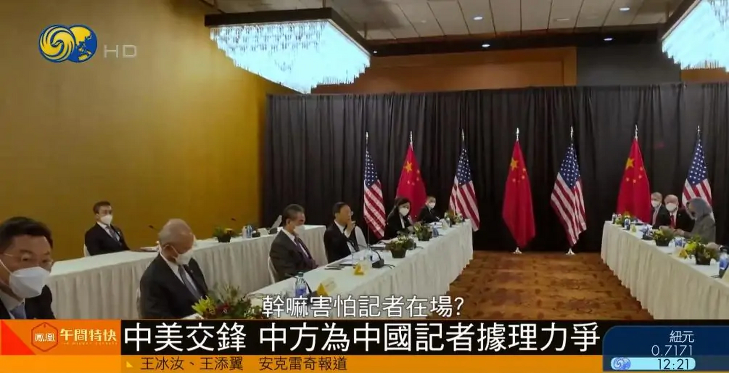 春风吹不到阿拉斯加 一场中美安克雷奇会晤 一句铿锵有力的中国 话