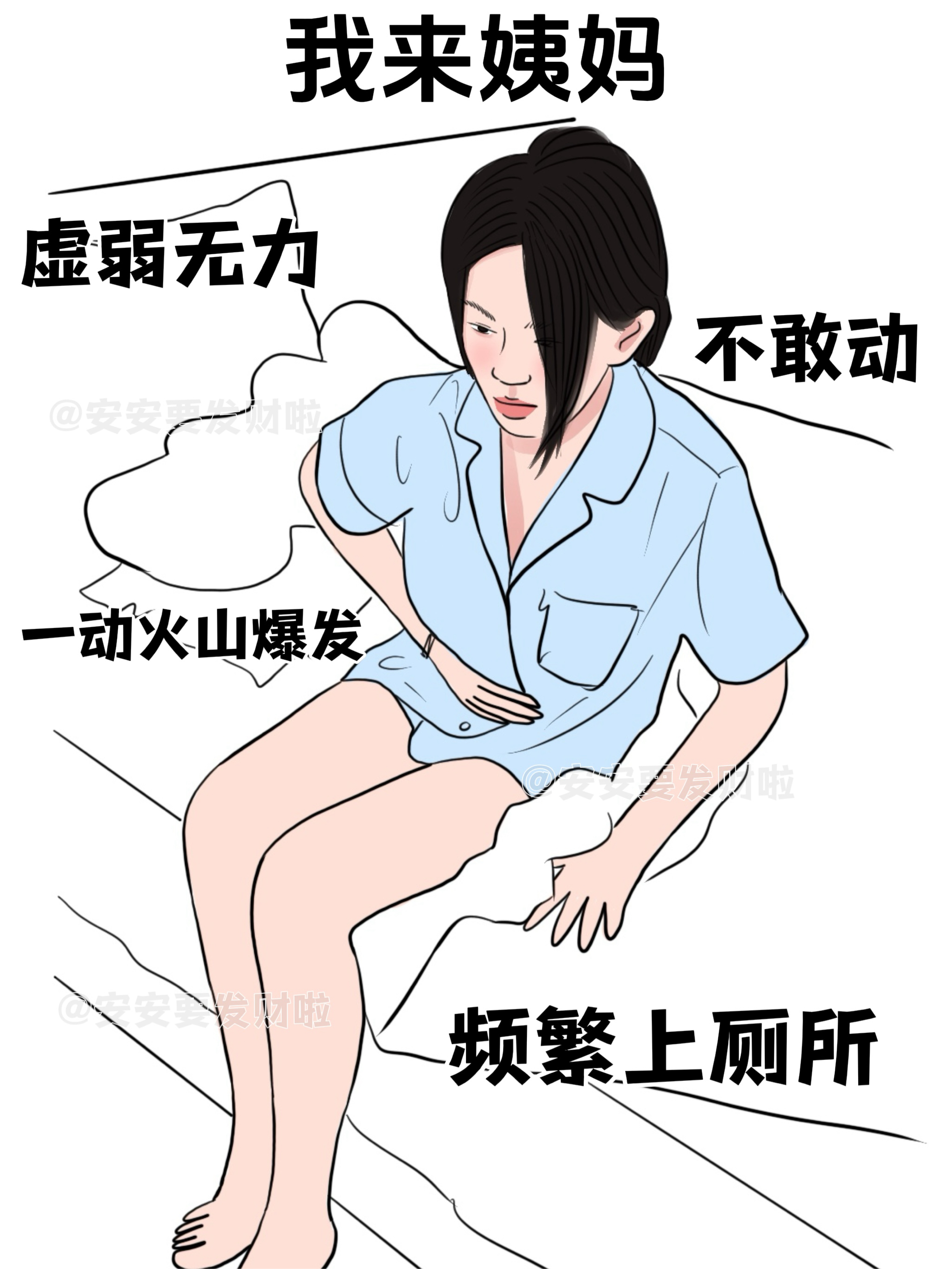 女人生理期尴尬图片