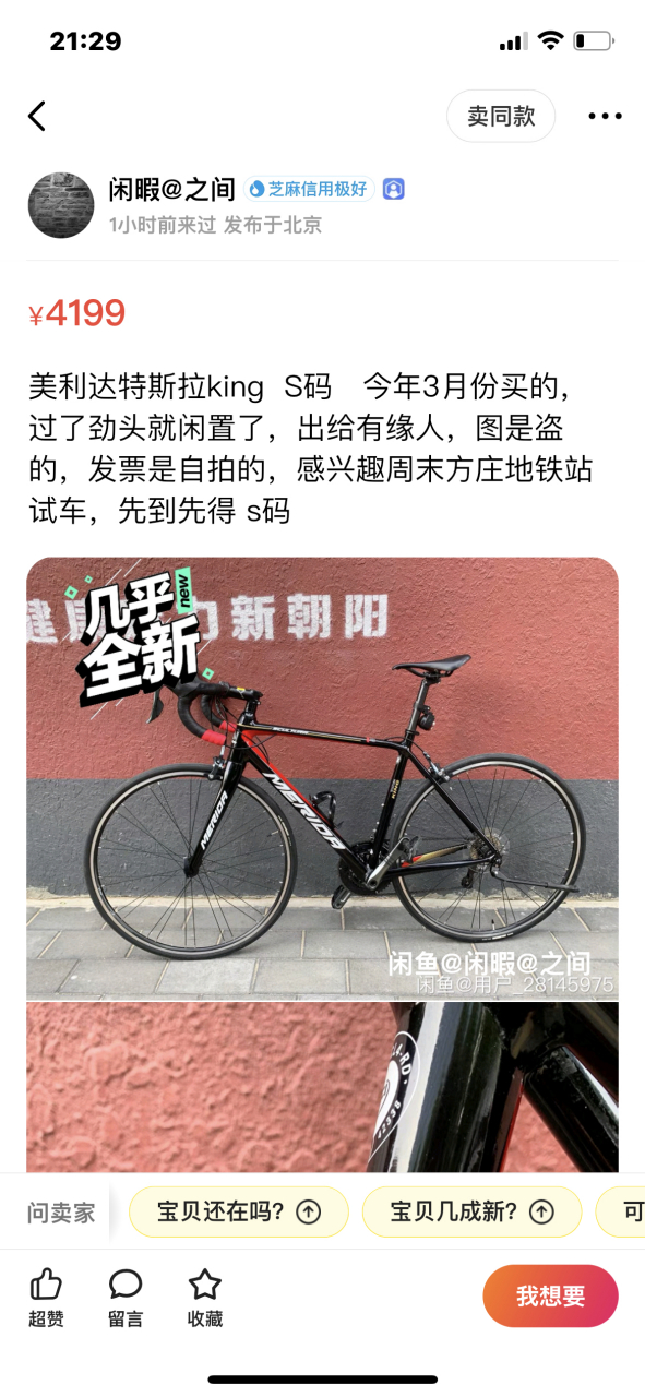 捷安特tcr cl2与美利达斯特拉的鉴别 有无自行车大佬可帮忙解答 1二手