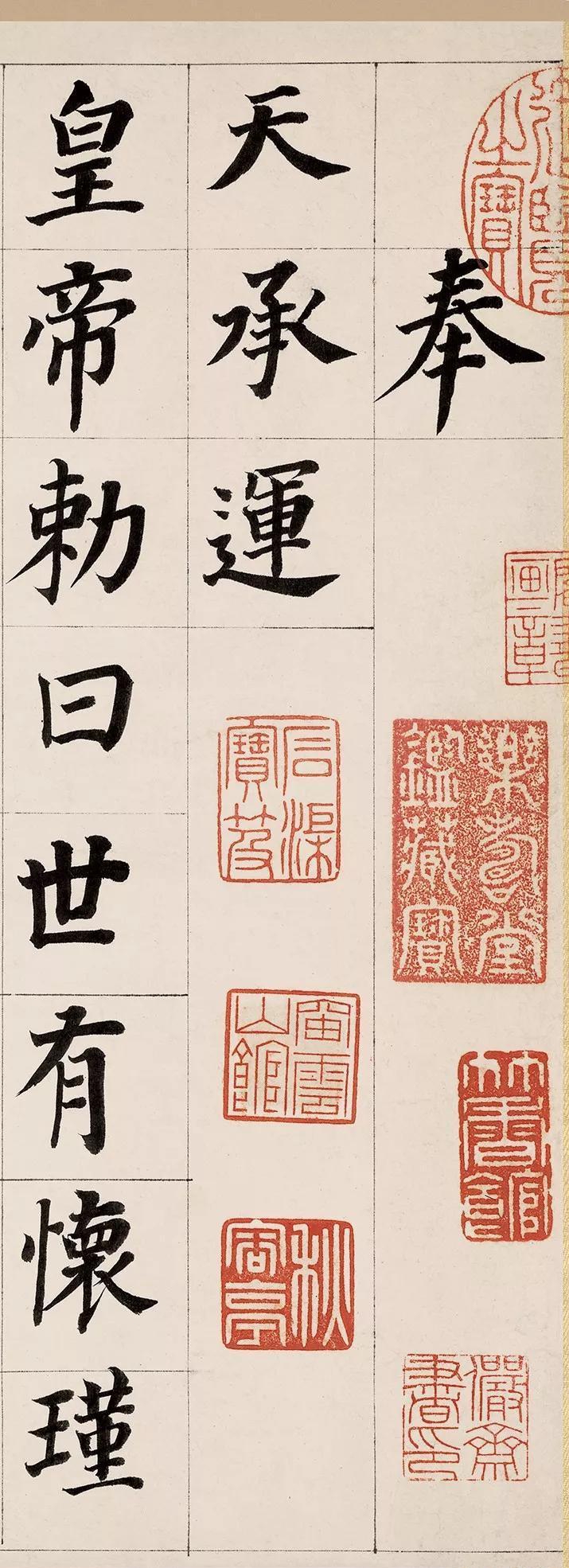 董其昌楷书《自诰身帖》