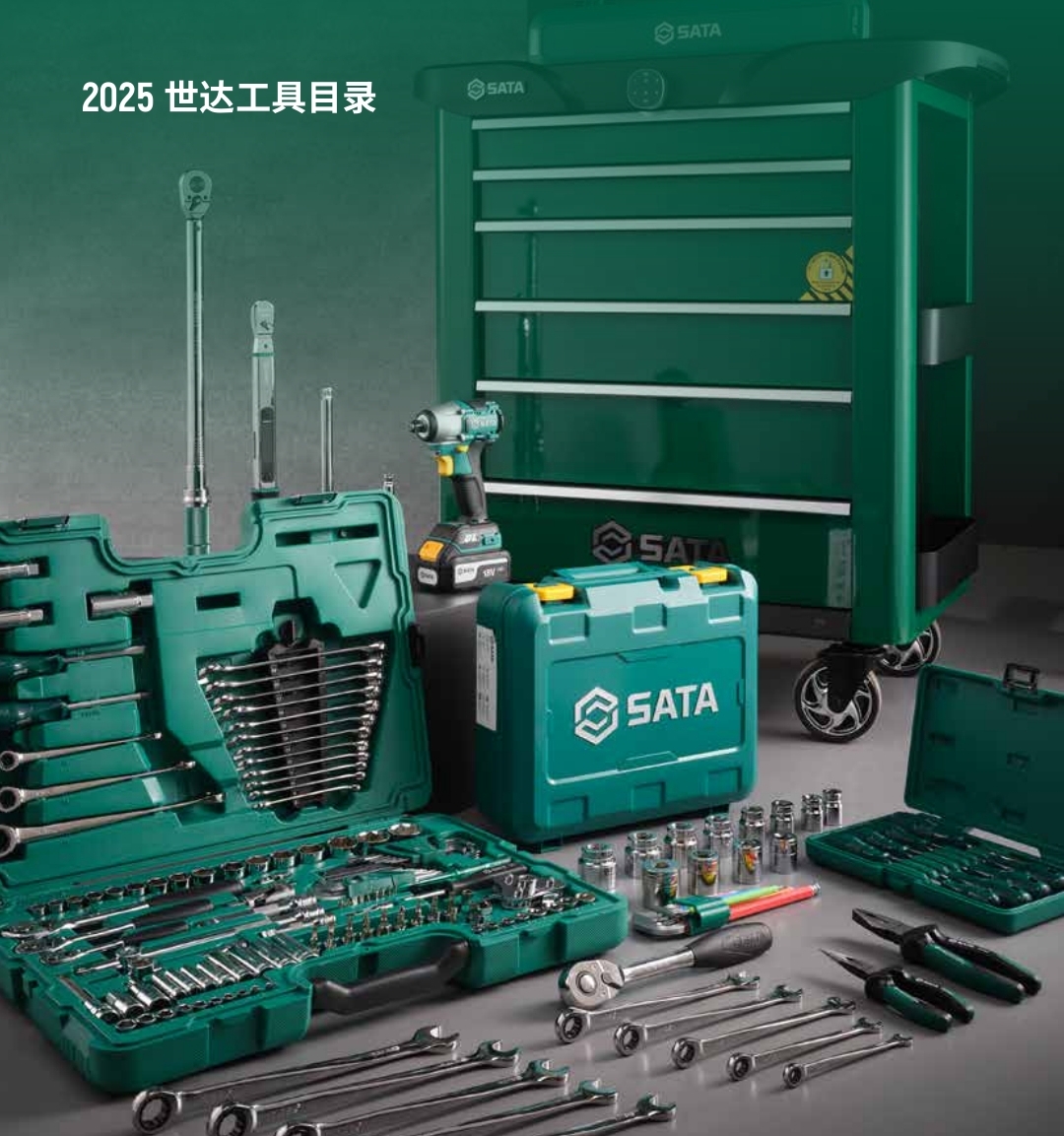 sata世达工具山东省代理商经销商分销商, sata世达工具黑龙江省代理
