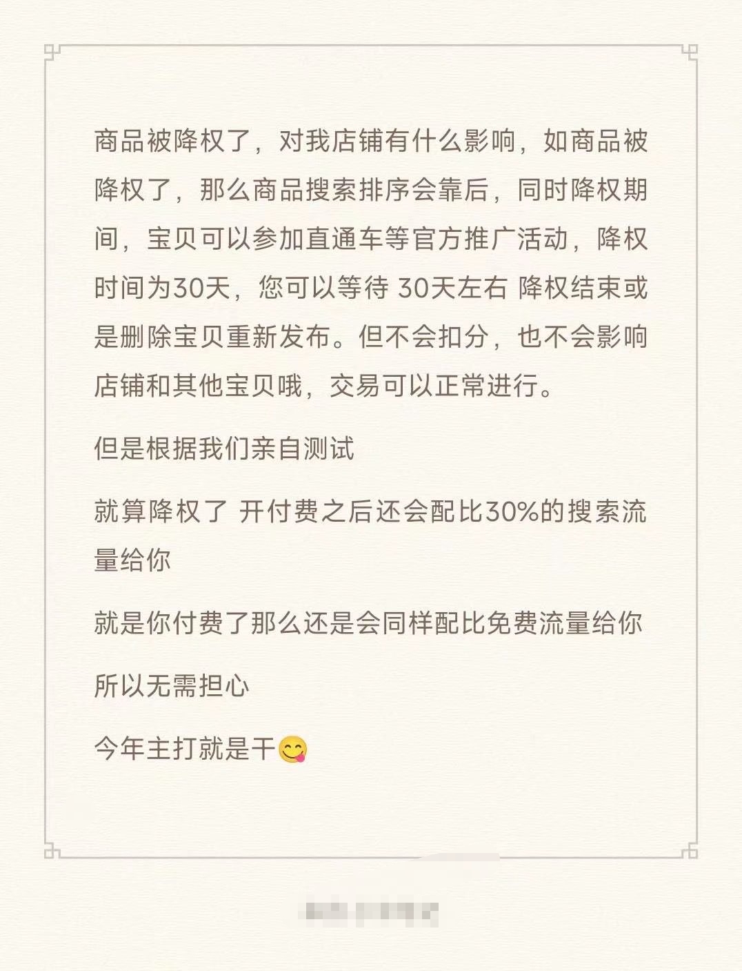 淘宝价格提高会降权吗=淘宝价格上调价格有影响吗