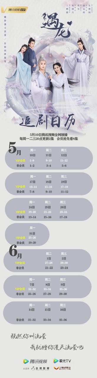 遇龙追剧日历,暂没有超前