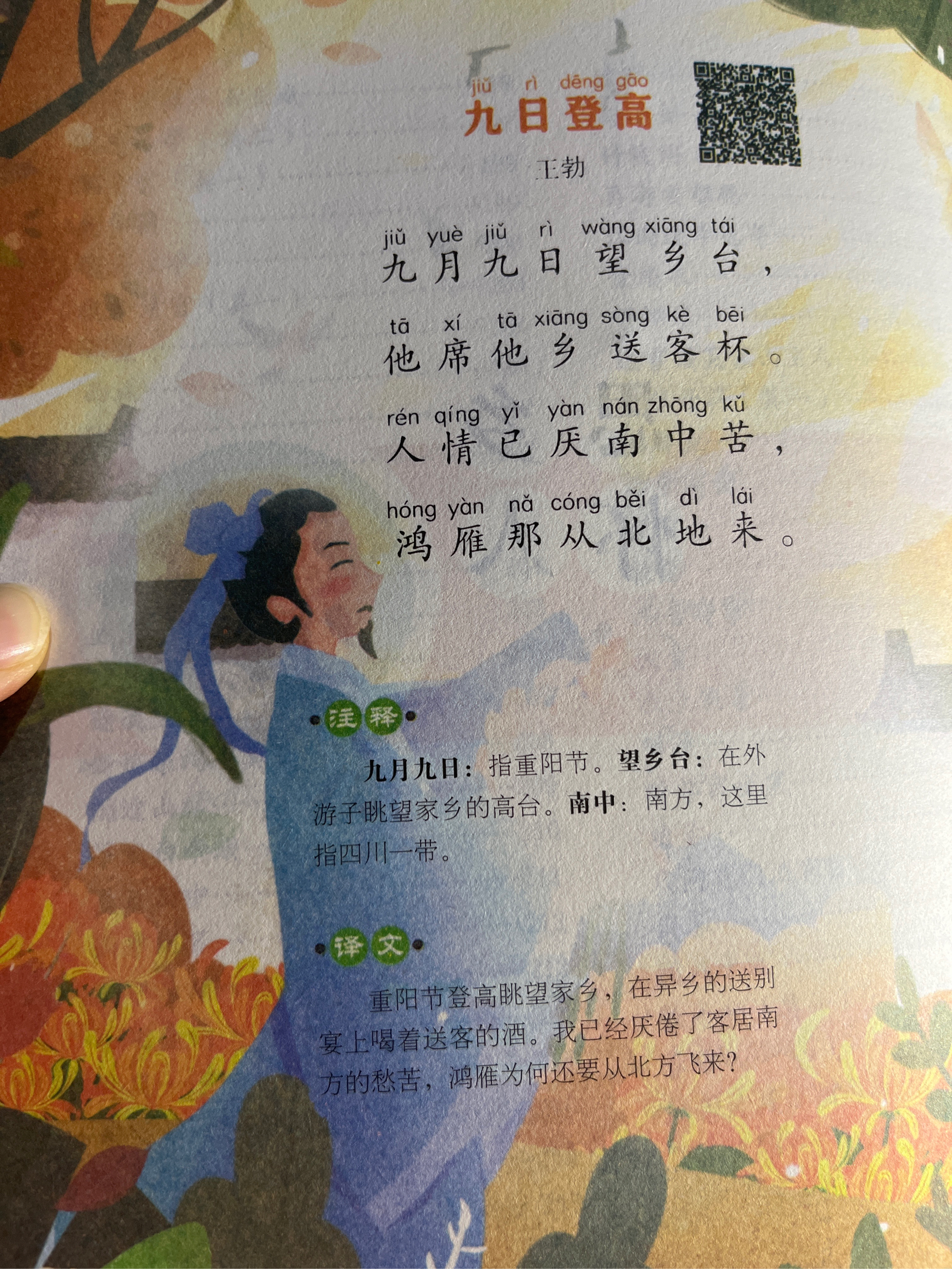 九日王勃图片