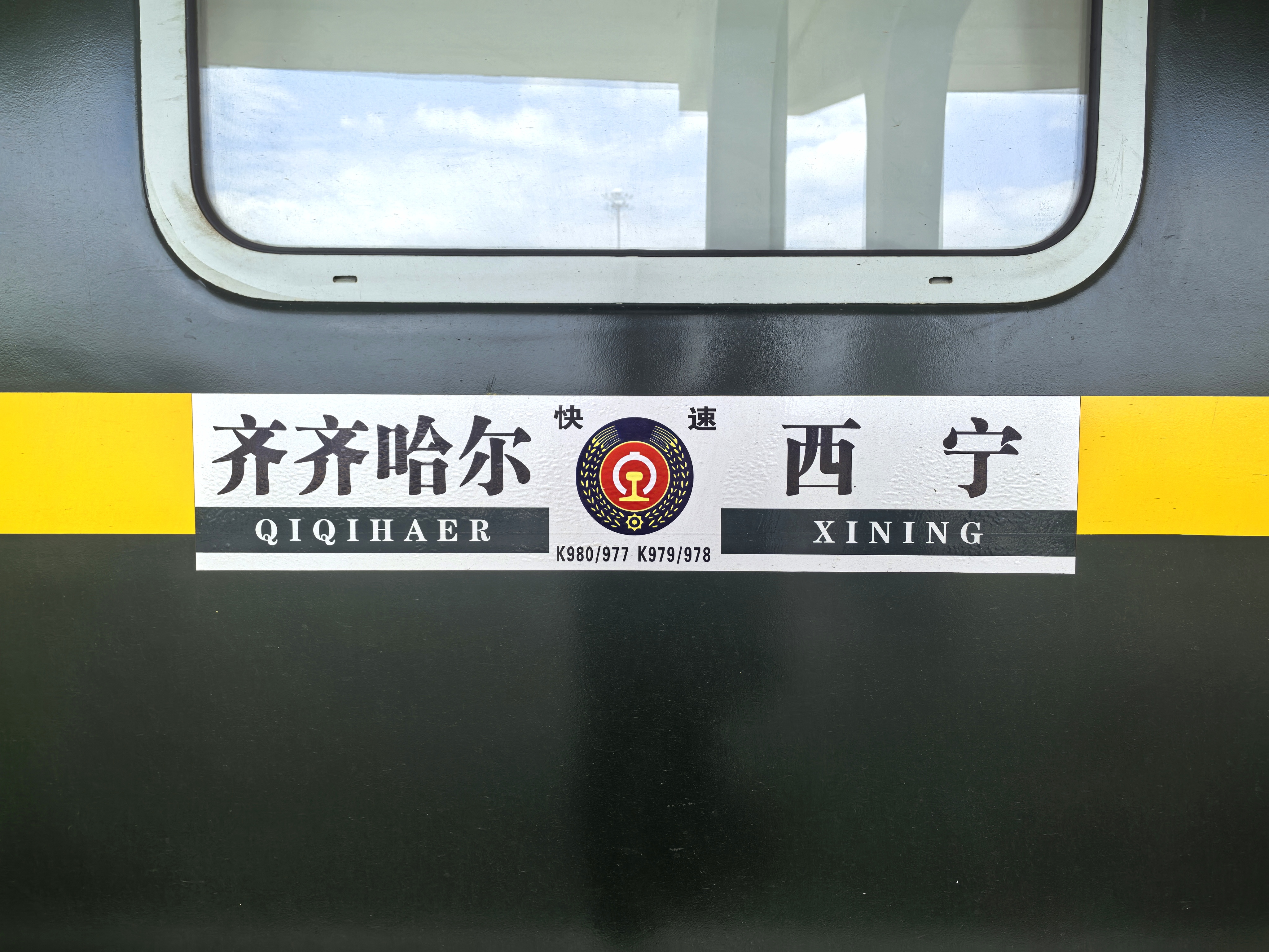 最后两天开始返程,搭乘k978次列车从西宁直达天津,历时29小时重回