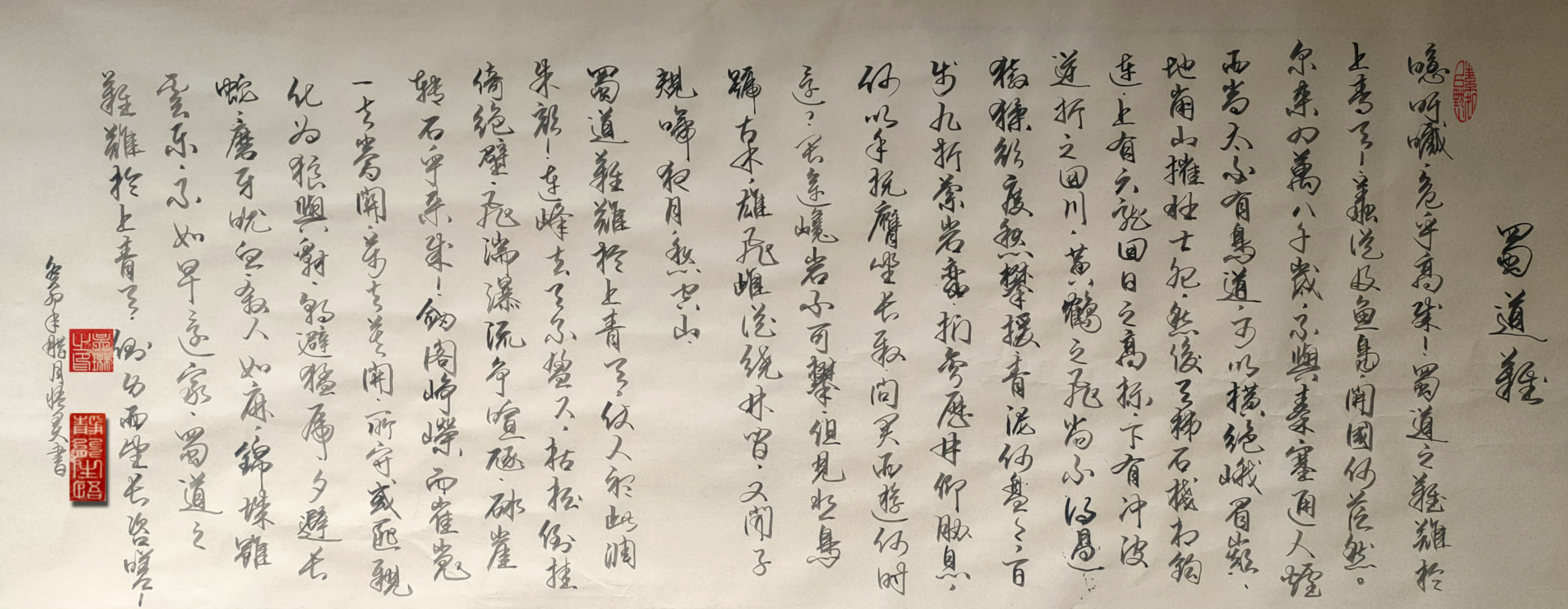 蜀道难