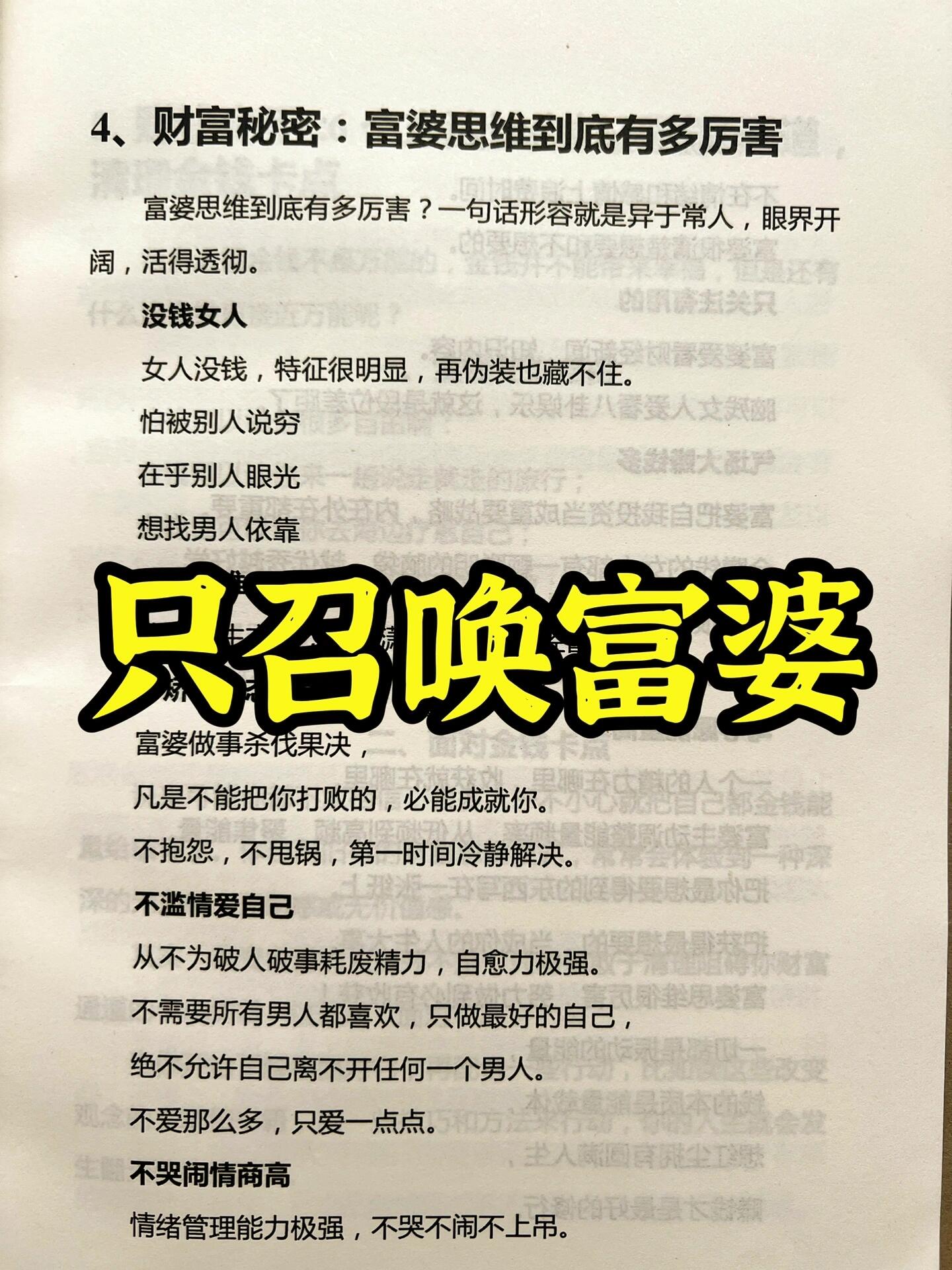 是有圈层,有智力限致志的吸引富婆的100种方法图片富婆手册如何寻找