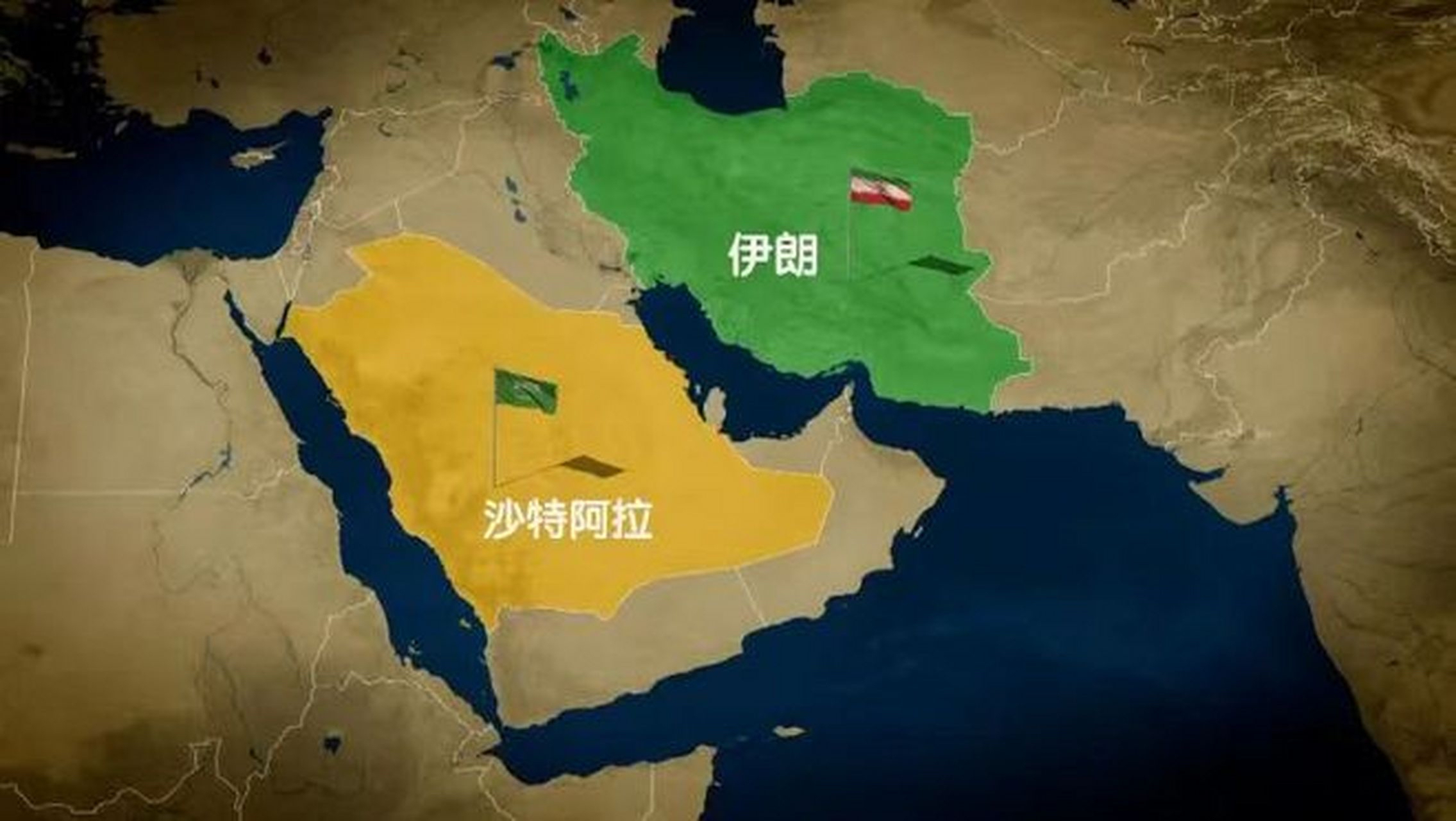 沙特伊朗和解,进行史无前例的"情报对账",真正的幕后黑手露出水面!