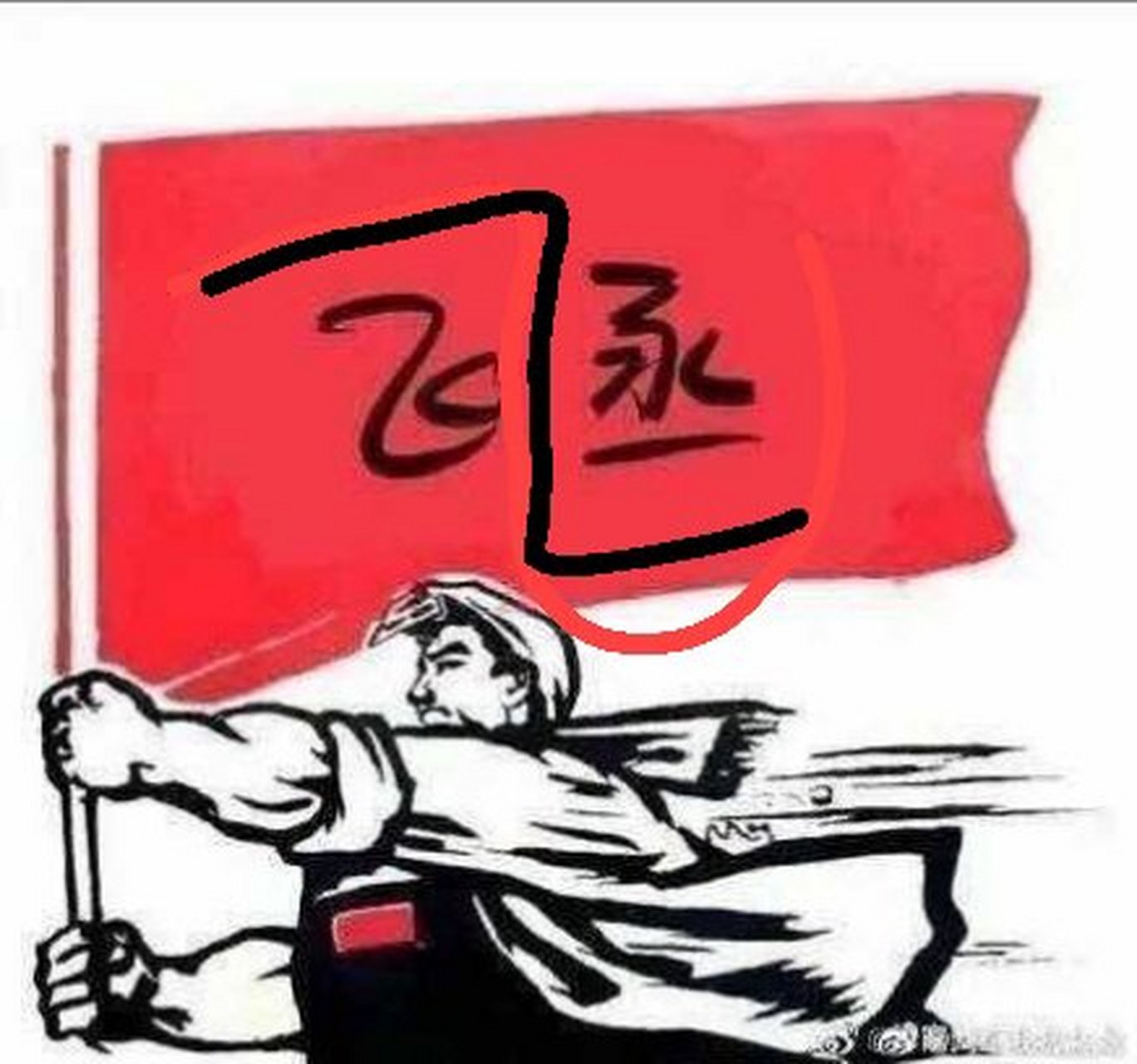 飞丞?不,是丞飞[嘻嘻][嘻嘻][嘻嘻]