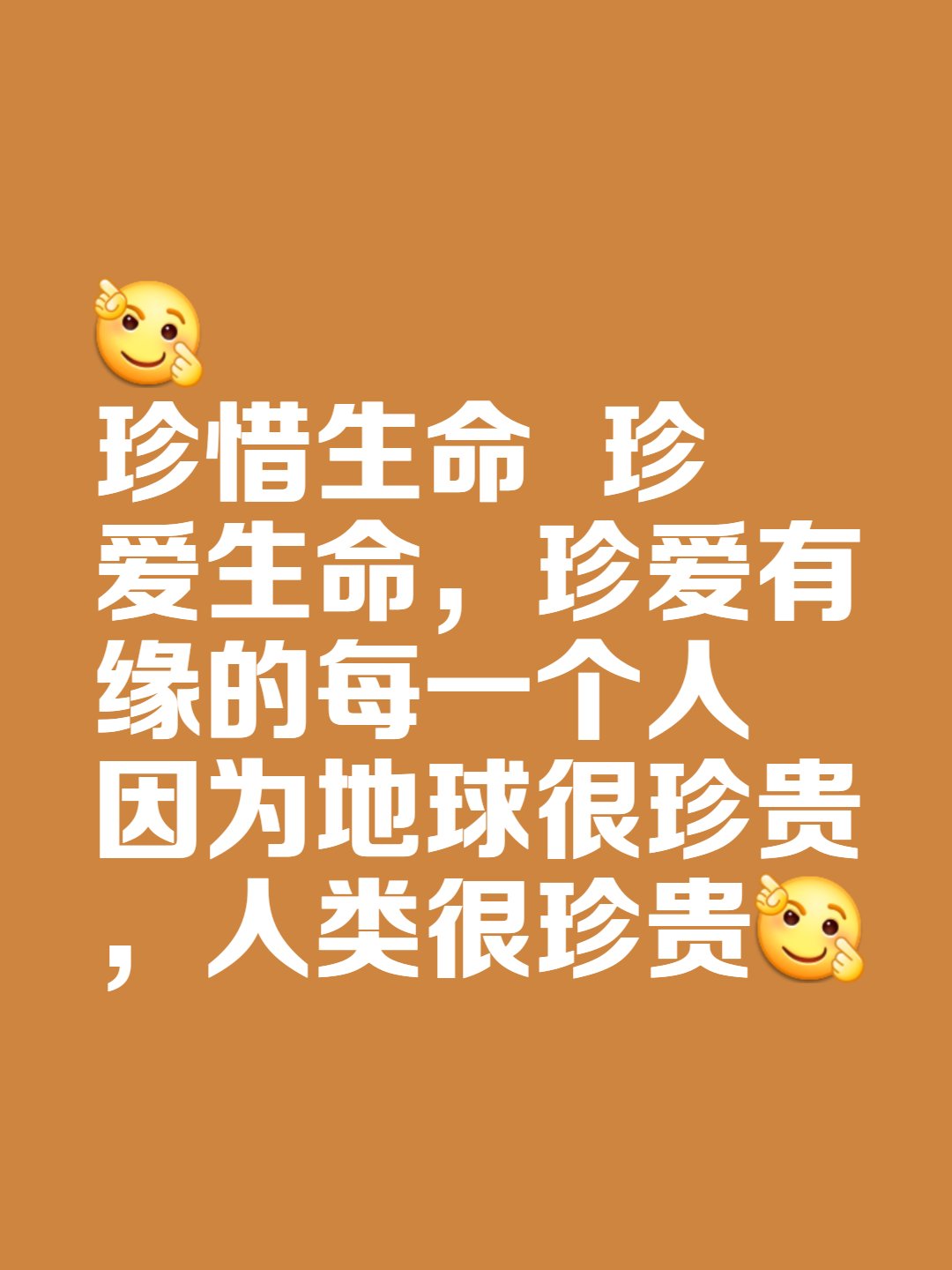 真爱生命珍惜图片