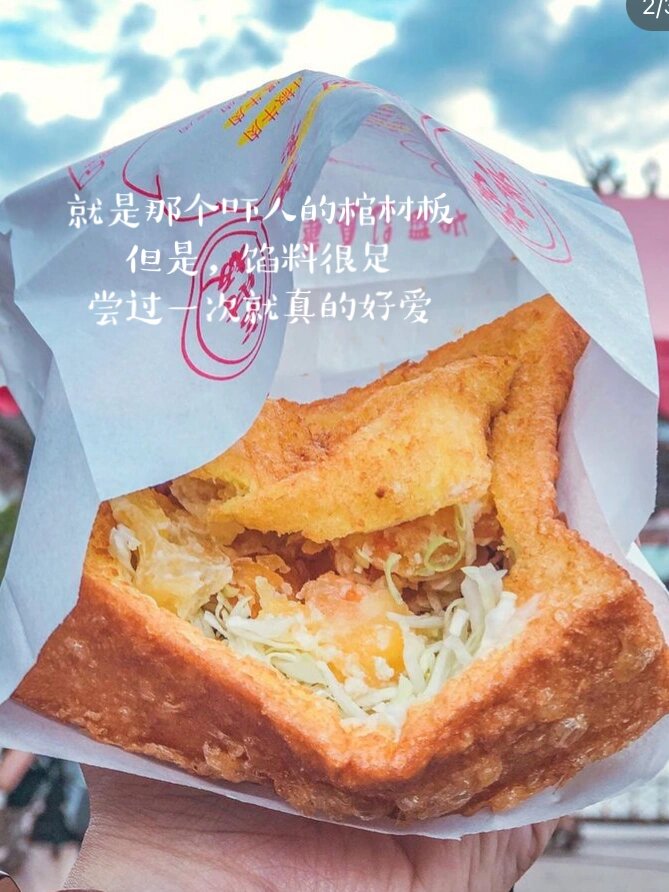 大学生活# #知识校园#   很难想象,棺材板,居然是很有名的台湾小吃!