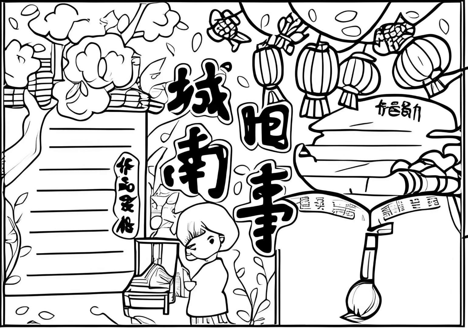 城南旧事手抄报,求点赞