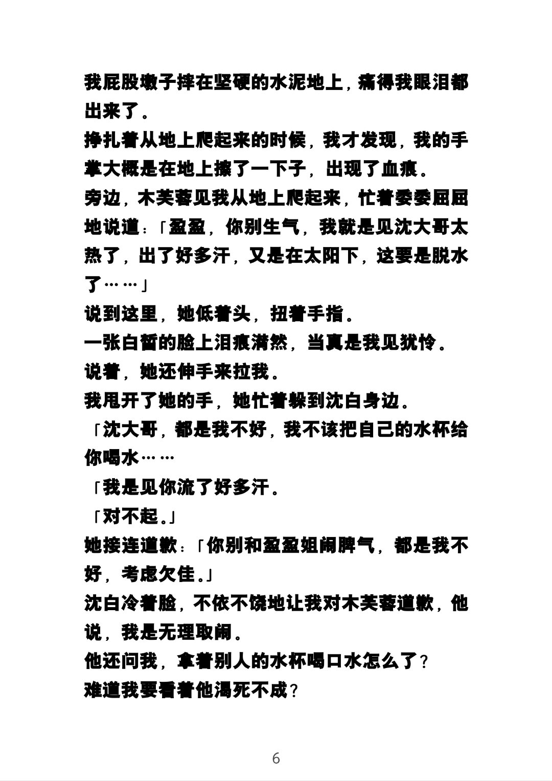 小说《我决定放弃你》